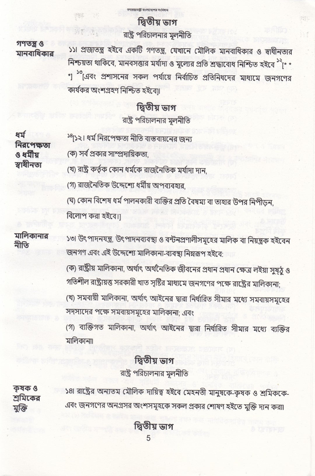 ১৯৭২ সনের মূল সংবিধান
