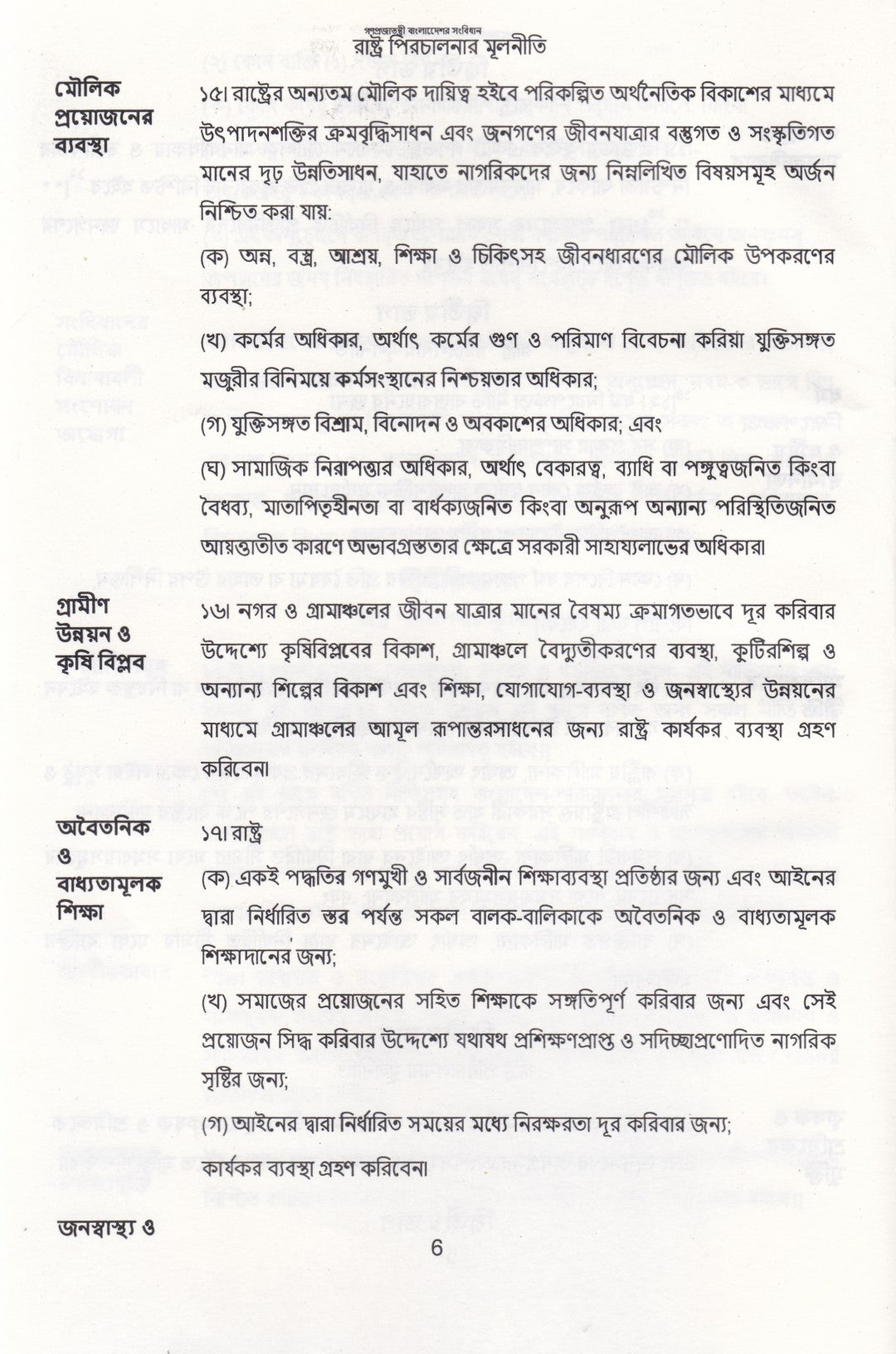 ১৯৭২ সনের মূল সংবিধান