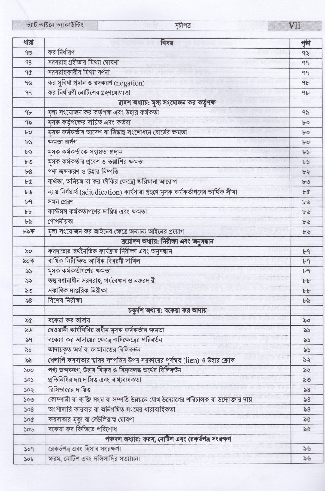 ভ্যাট আইনে অ্যাকাউন্টিং