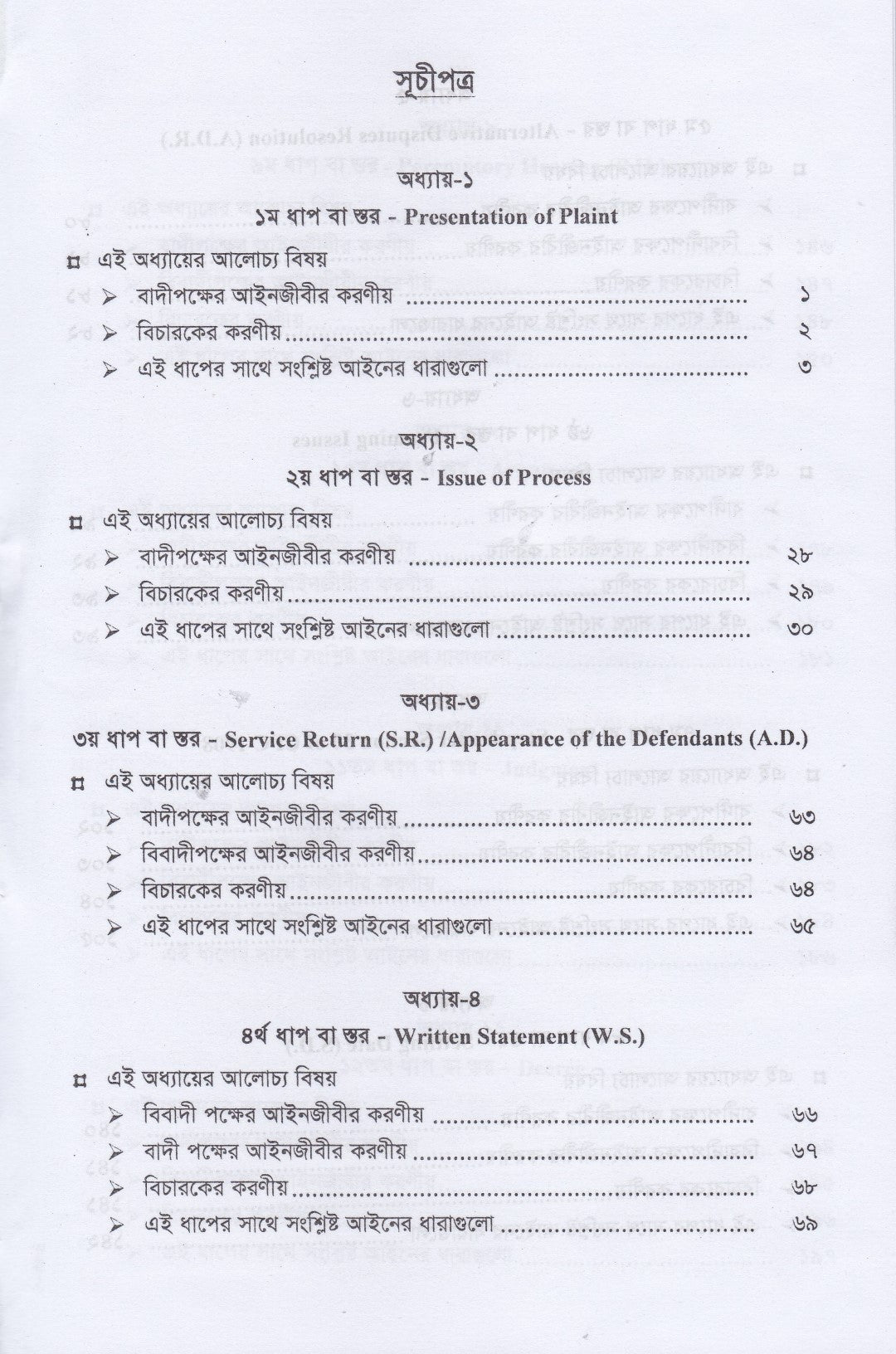 দেওয়ানী মোকদ্দমার বিভিন্ন স্তর মডেল আদেশ ও রায়