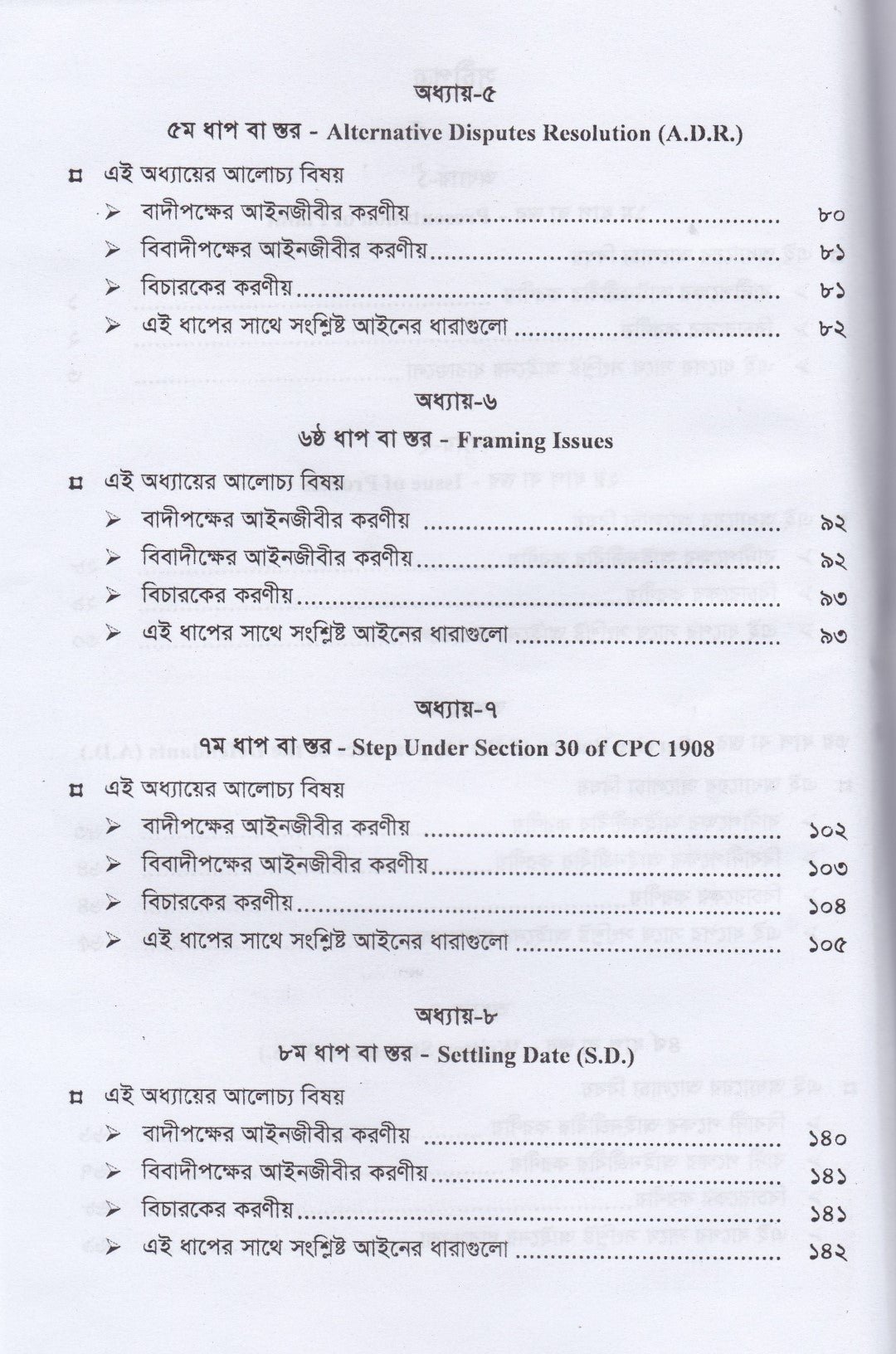 দেওয়ানী মোকদ্দমার বিভিন্ন স্তর মডেল আদেশ ও রায়