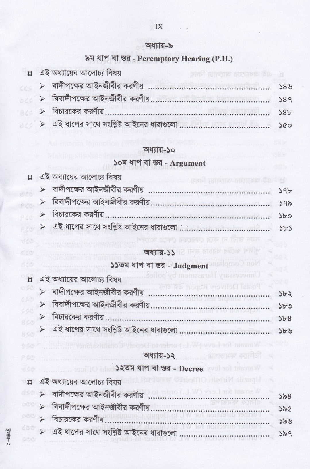 দেওয়ানী মোকদ্দমার বিভিন্ন স্তর মডেল আদেশ ও রায়
