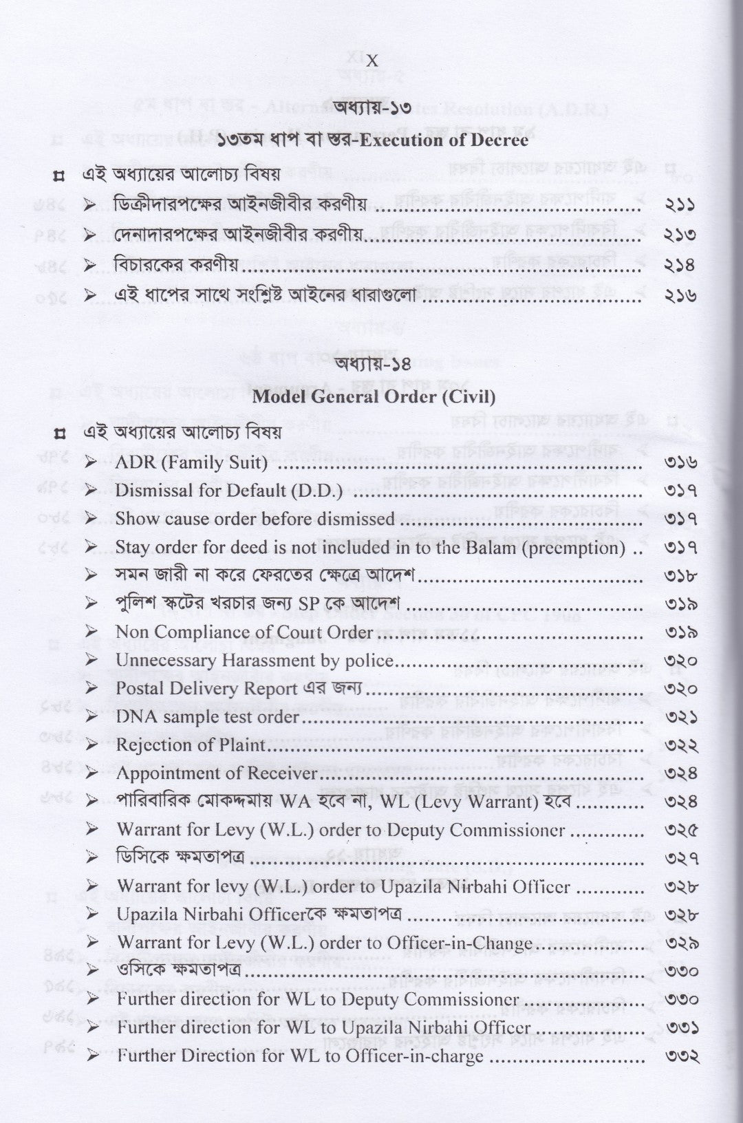 দেওয়ানী মোকদ্দমার বিভিন্ন স্তর মডেল আদেশ ও রায়