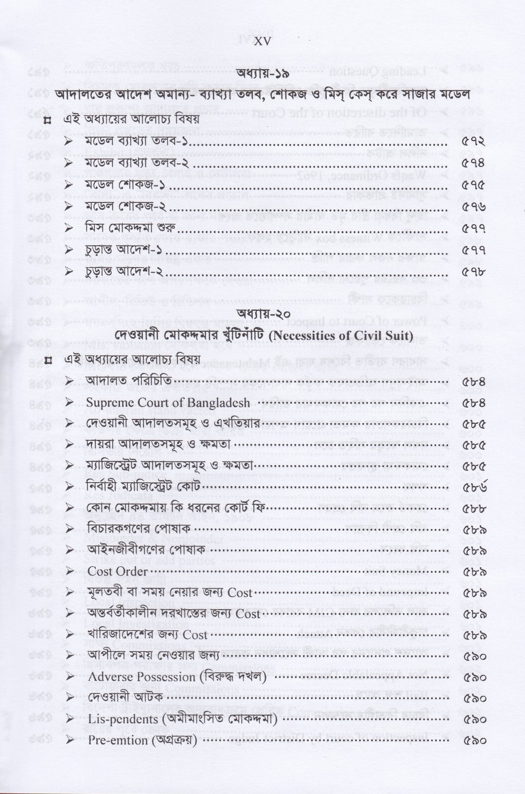 দেওয়ানী মোকদ্দমার বিভিন্ন স্তর মডেল আদেশ ও রায়