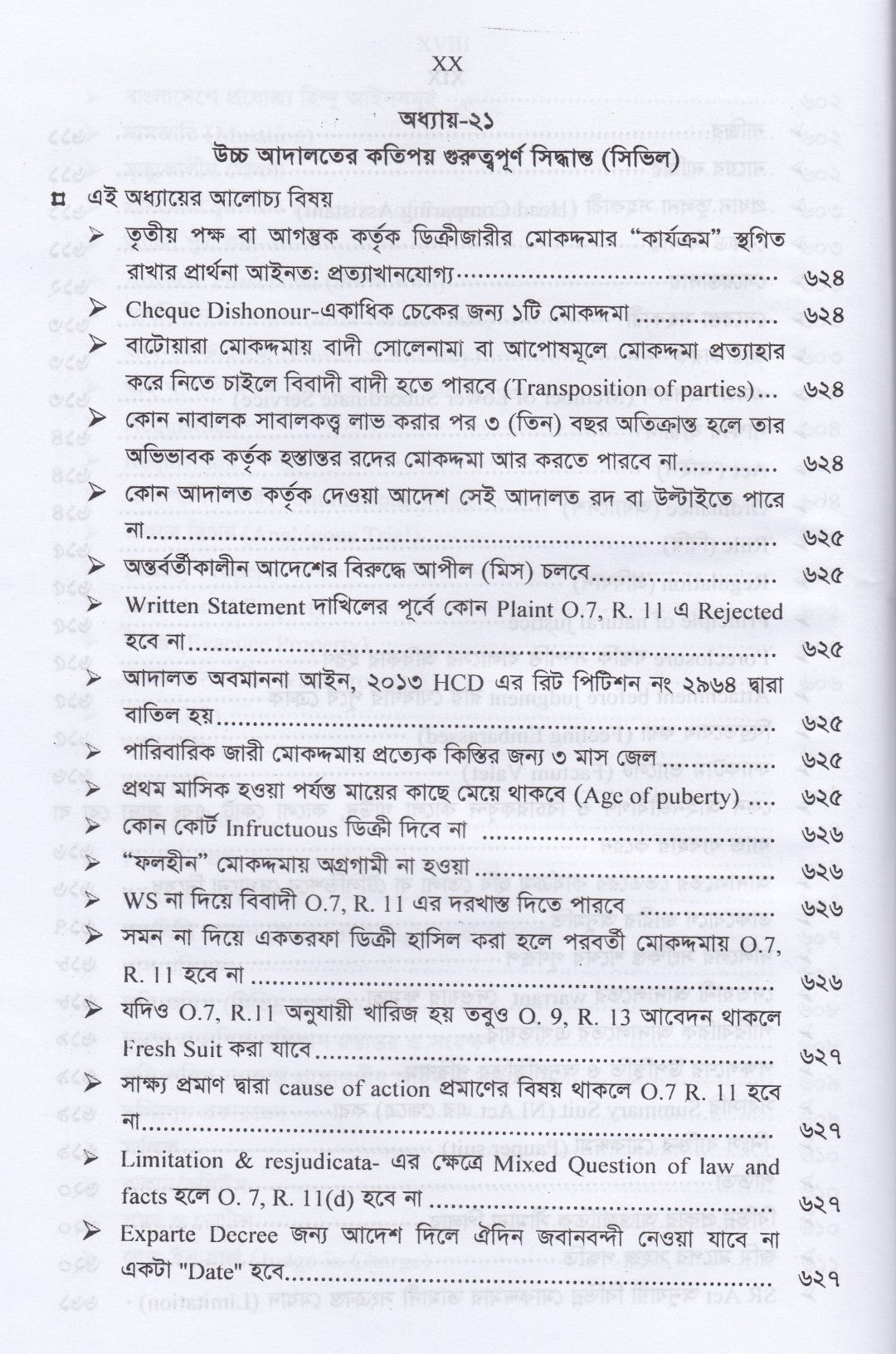 দেওয়ানী মোকদ্দমার বিভিন্ন স্তর মডেল আদেশ ও রায়