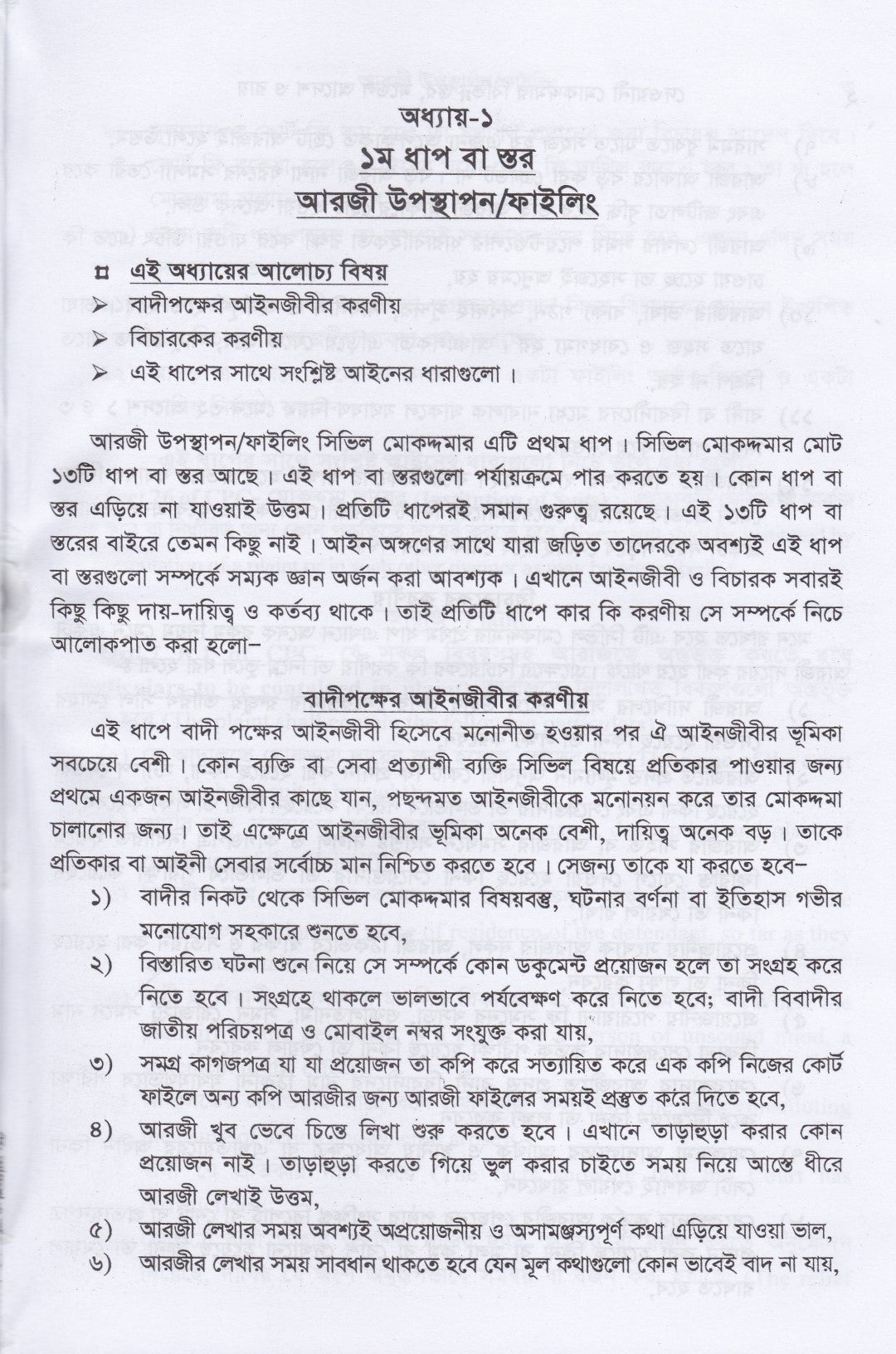 দেওয়ানী মোকদ্দমার বিভিন্ন স্তর মডেল আদেশ ও রায়