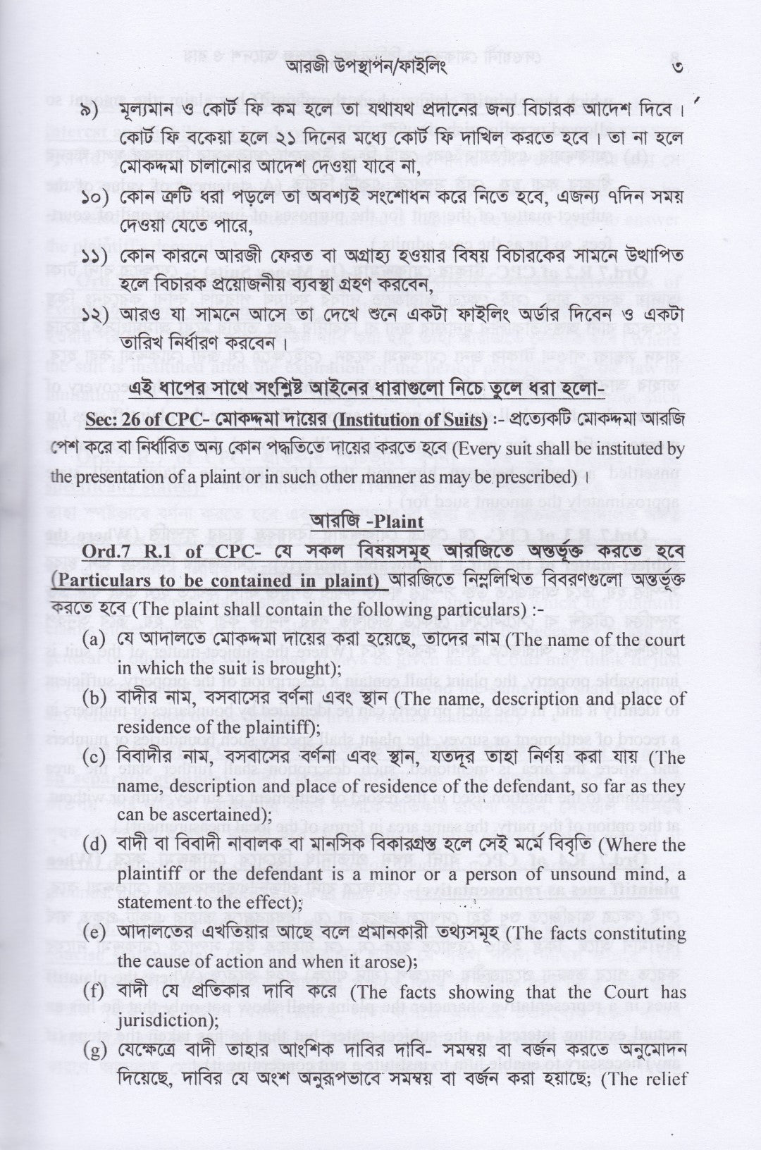 দেওয়ানী মোকদ্দমার বিভিন্ন স্তর মডেল আদেশ ও রায়
