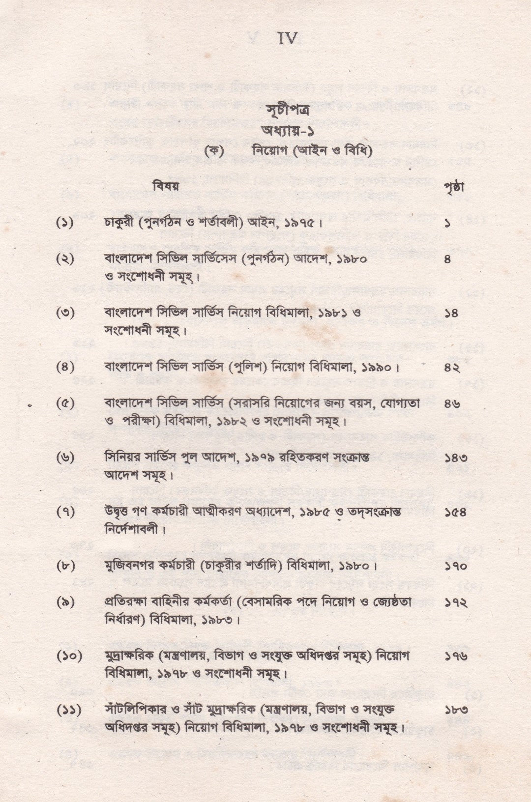 এস্টাব্লিশমেন্ট ম্যানুয়েল (ভলিউম ১-৪র্থ ভলিউম পর্যন্ত)