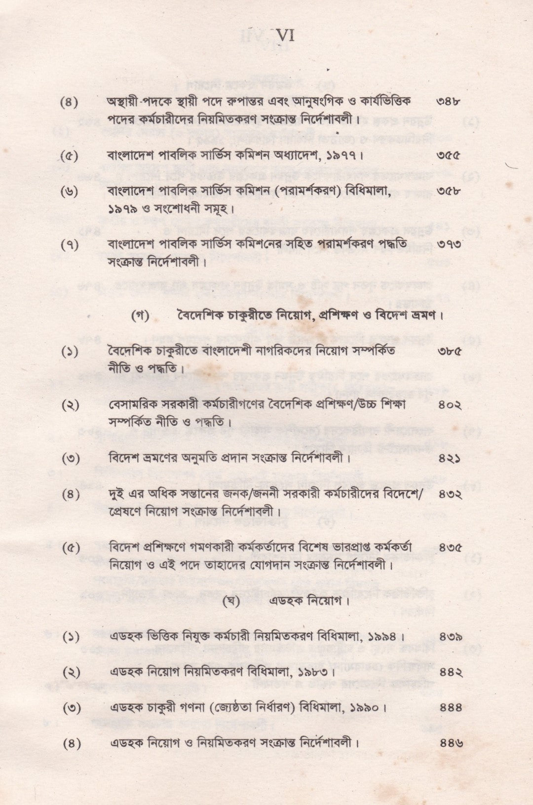 এস্টাব্লিশমেন্ট ম্যানুয়েল (ভলিউম ১-৪র্থ ভলিউম পর্যন্ত)