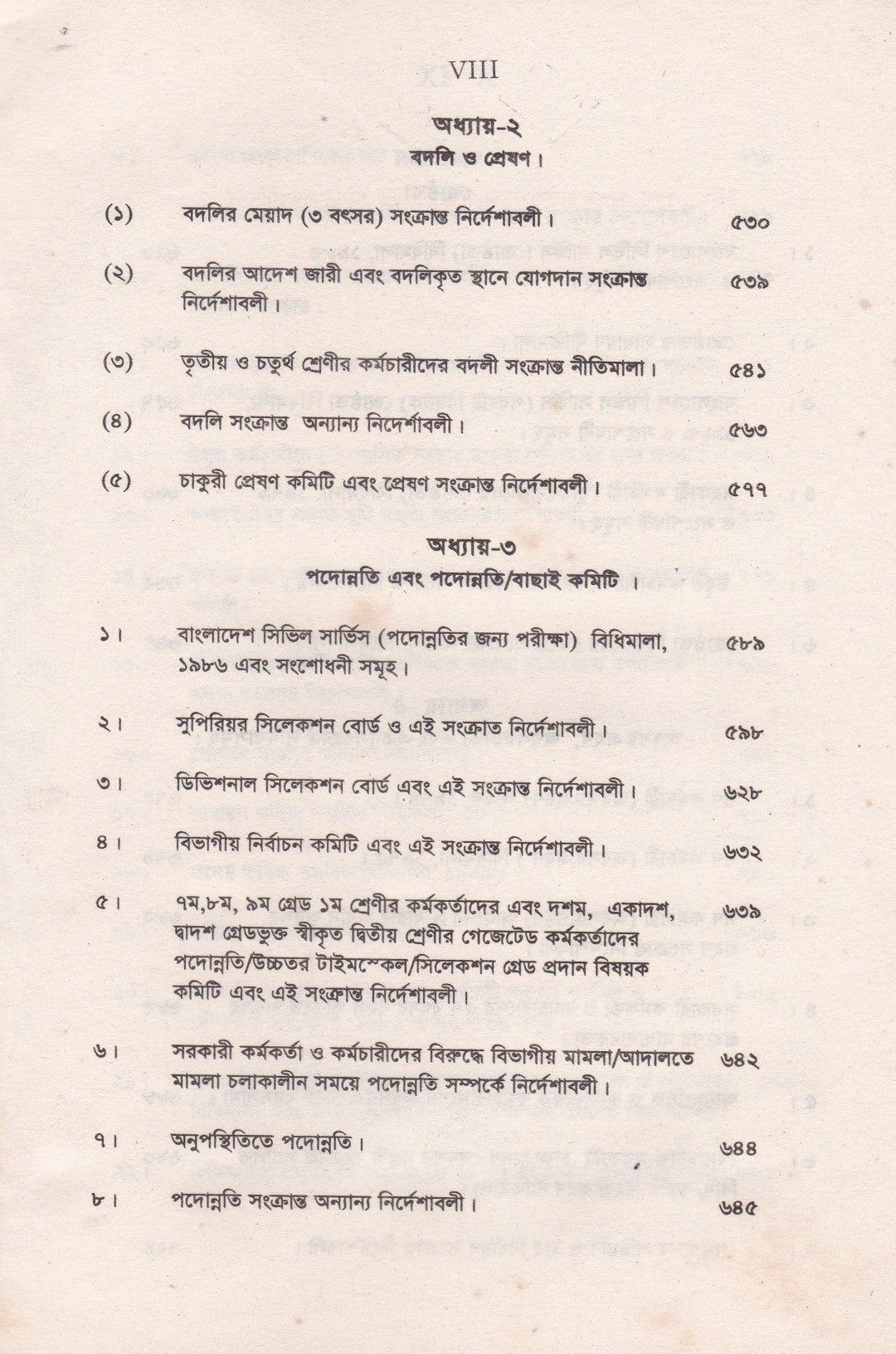 এস্টাব্লিশমেন্ট ম্যানুয়েল (ভলিউম ১-৪র্থ ভলিউম পর্যন্ত)