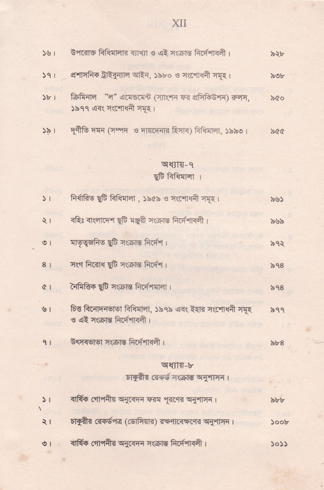 এস্টাব্লিশমেন্ট ম্যানুয়েল (ভলিউম ১-৪র্থ ভলিউম পর্যন্ত)