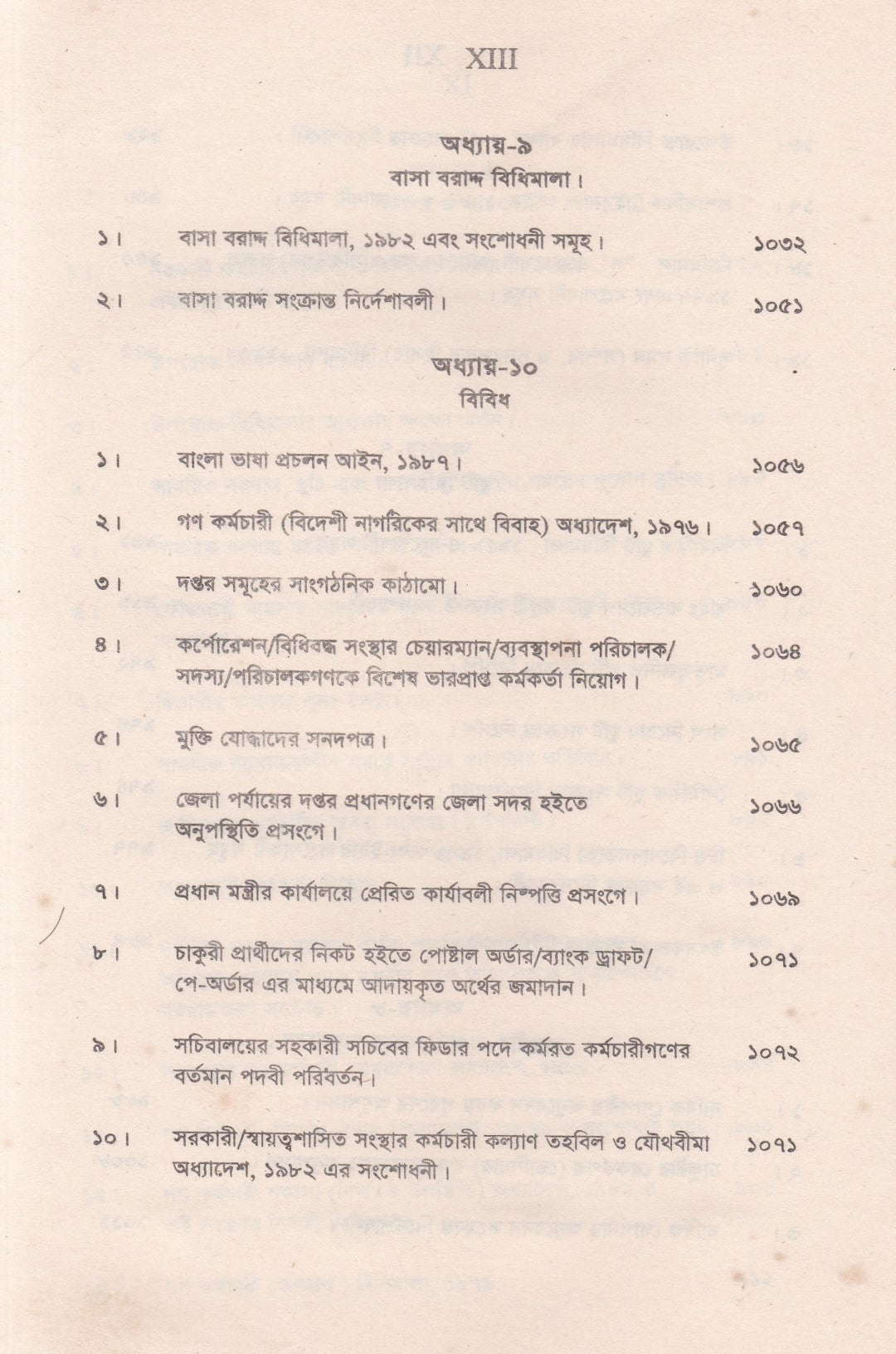 এস্টাব্লিশমেন্ট ম্যানুয়েল (ভলিউম ১-৪র্থ ভলিউম পর্যন্ত)