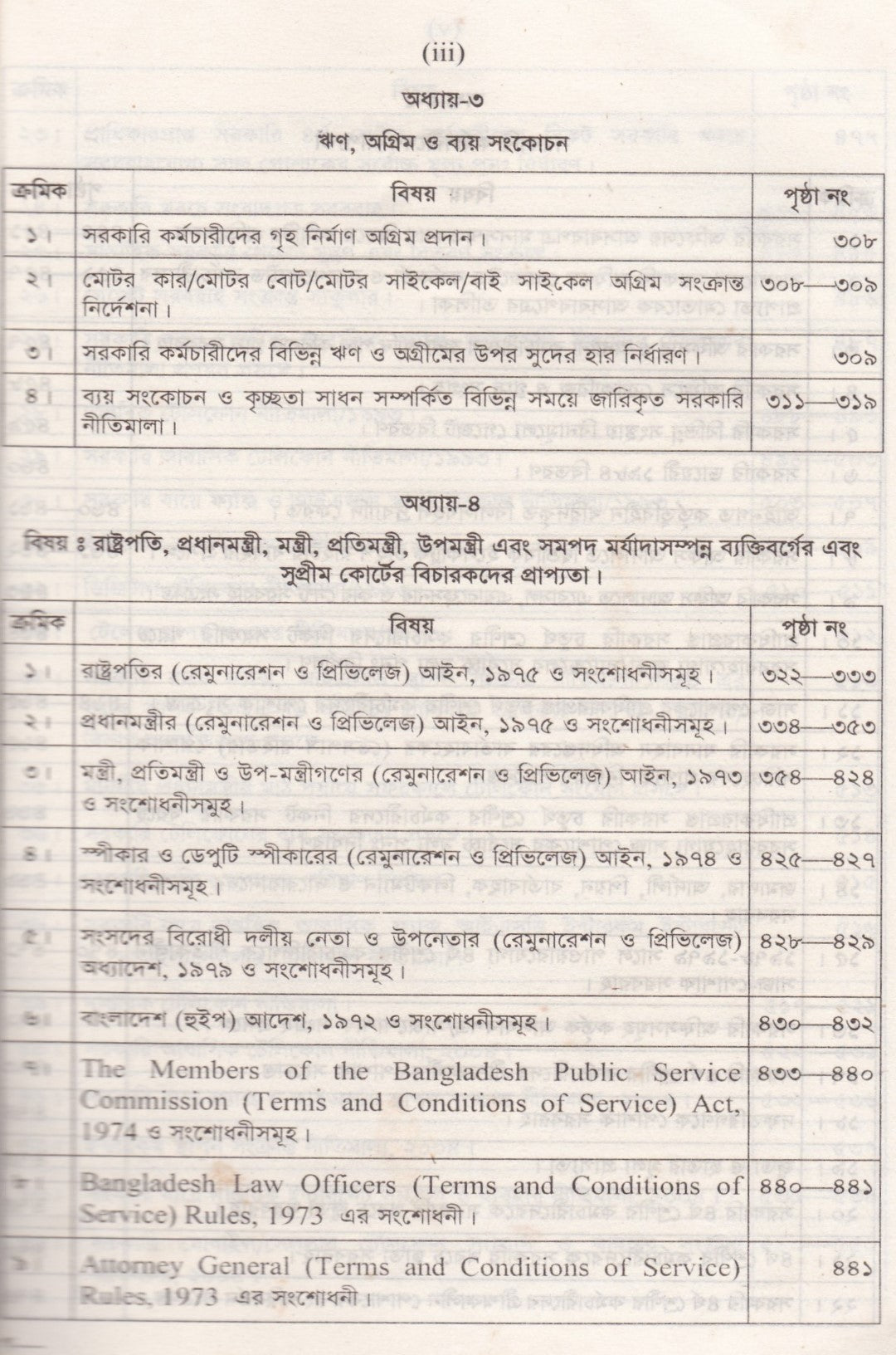 এস্টাব্লিশমেন্ট ম্যানুয়েল (ভলিউম ১-৪র্থ ভলিউম পর্যন্ত)