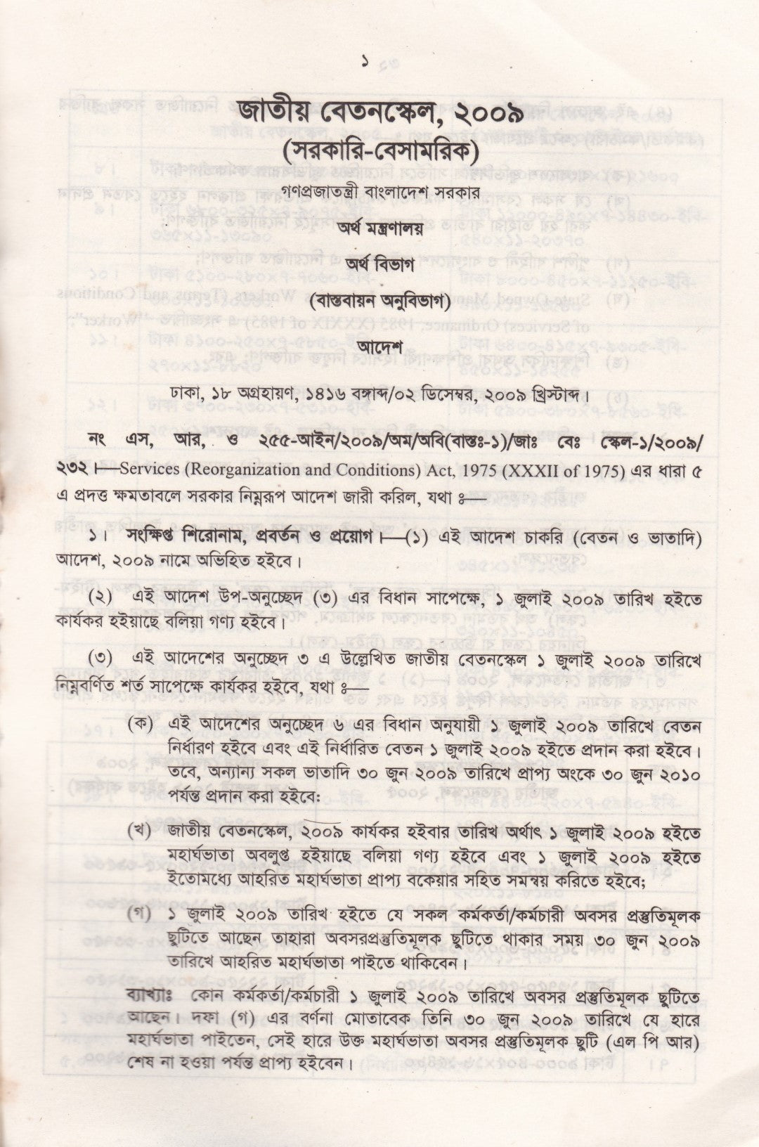 এস্টাব্লিশমেন্ট ম্যানুয়েল (ভলিউম ১-৪র্থ ভলিউম পর্যন্ত)