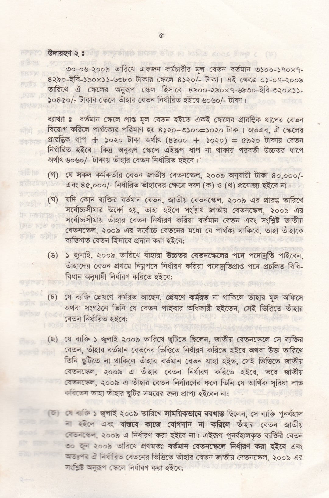 এস্টাব্লিশমেন্ট ম্যানুয়েল (ভলিউম ১-৪র্থ ভলিউম পর্যন্ত)