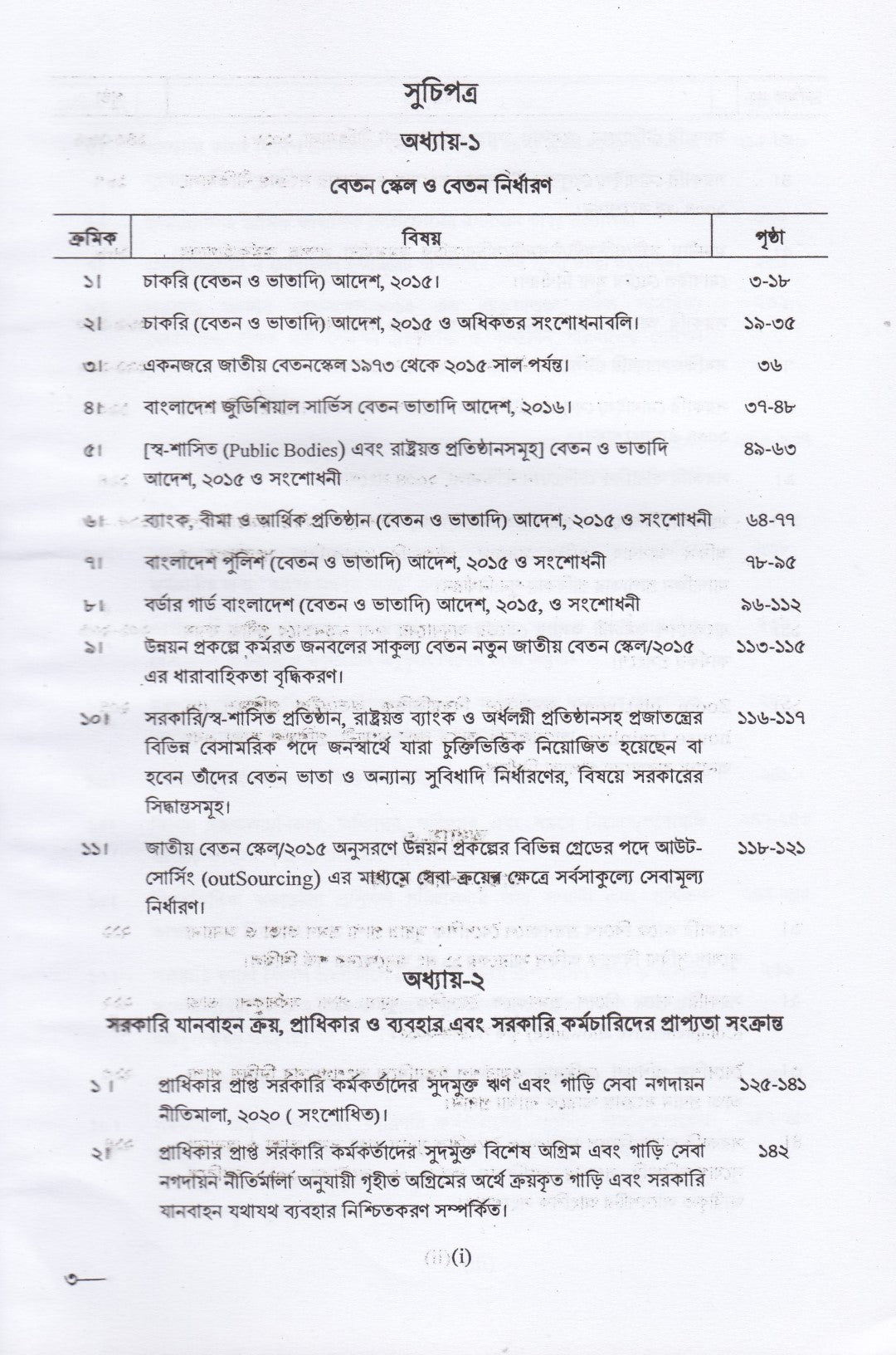 এস্টাব্লিশমেন্ট ম্যানুয়েল (ভলিউম ১-৪র্থ ভলিউম পর্যন্ত)