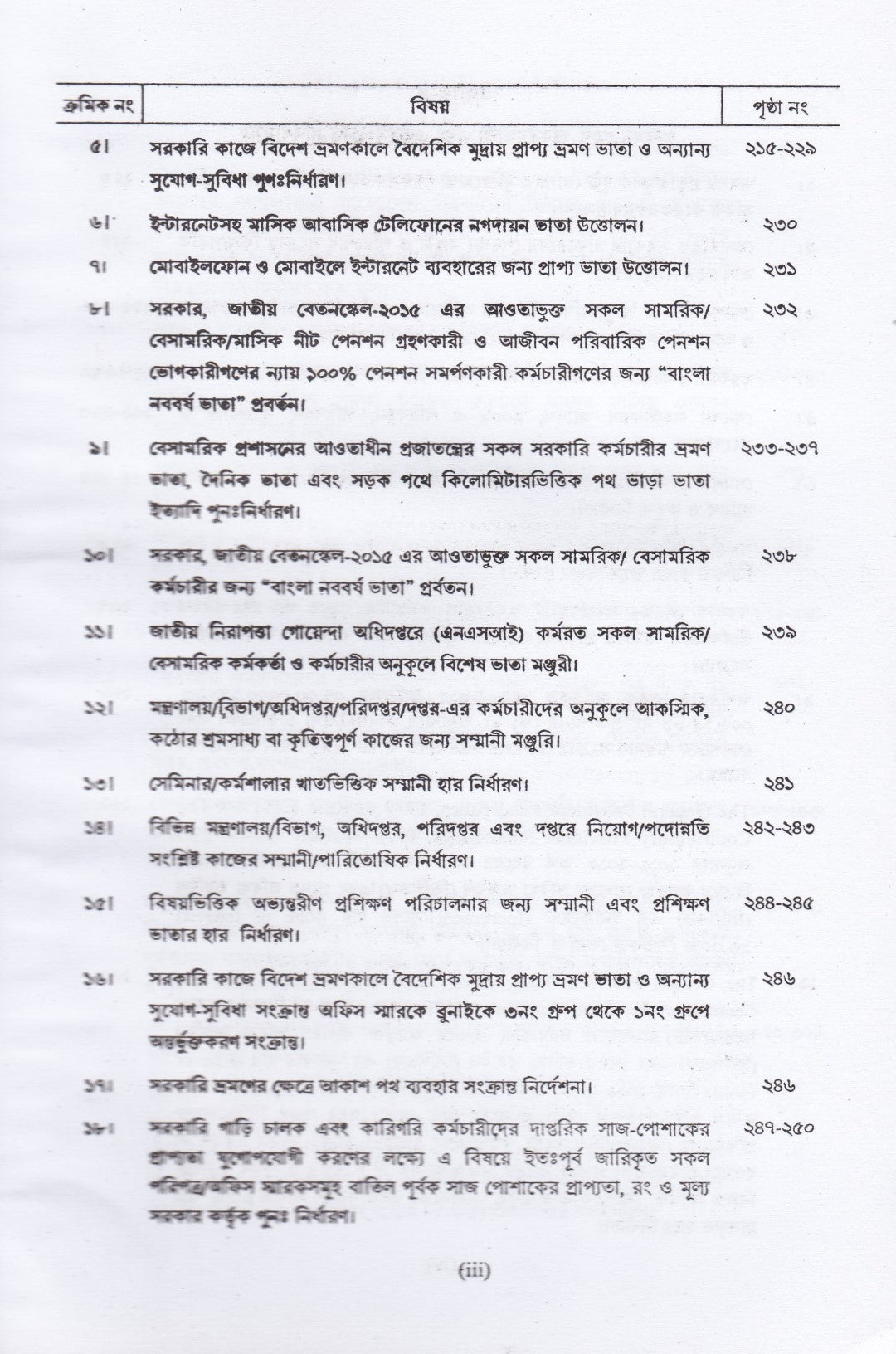 এস্টাব্লিশমেন্ট ম্যানুয়েল (ভলিউম ১-৪র্থ ভলিউম পর্যন্ত)