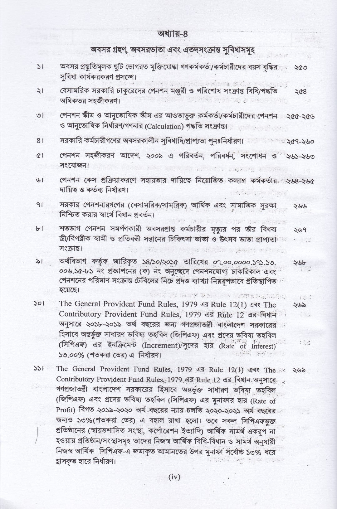 এস্টাব্লিশমেন্ট ম্যানুয়েল (ভলিউম ১-৪র্থ ভলিউম পর্যন্ত)