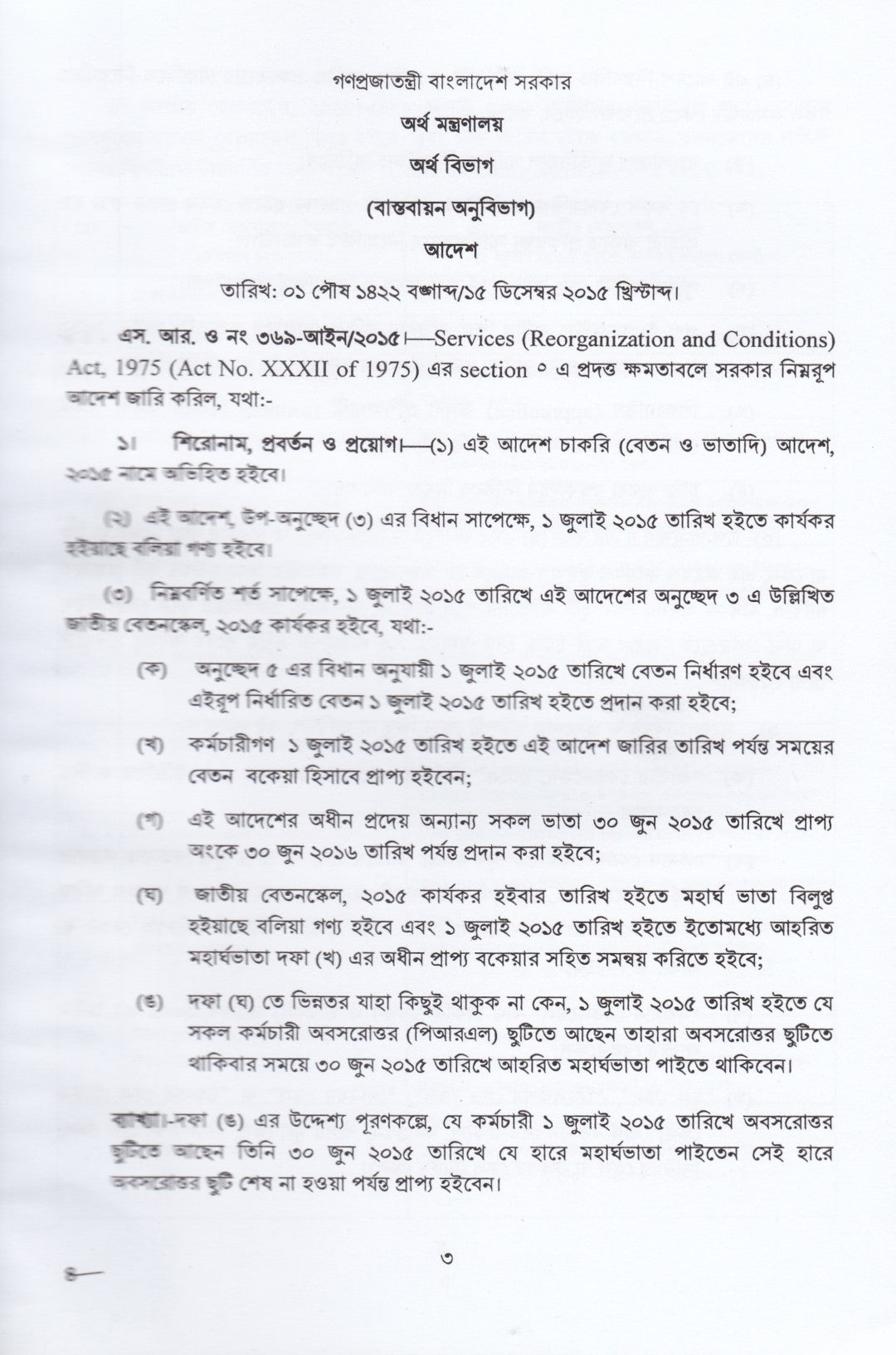 এস্টাব্লিশমেন্ট ম্যানুয়েল (ভলিউম ১-৪র্থ ভলিউম পর্যন্ত)