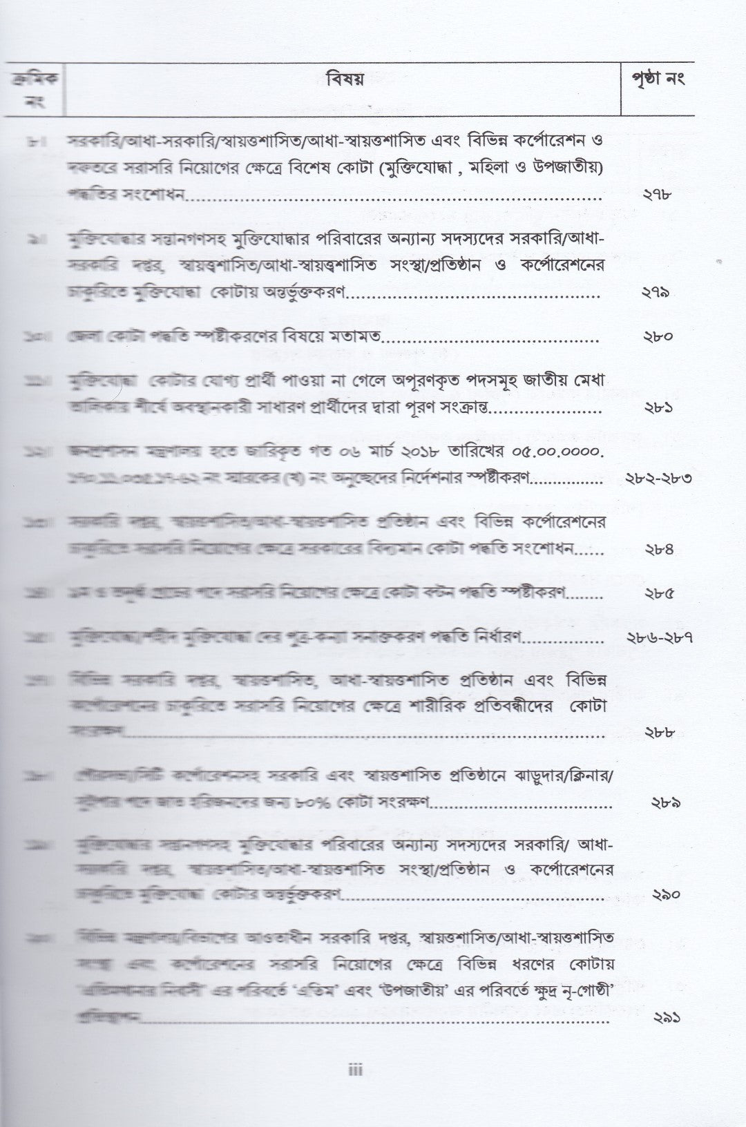 এস্টাব্লিশমেন্ট ম্যানুয়েল (ভলিউম ১-৪র্থ ভলিউম পর্যন্ত)