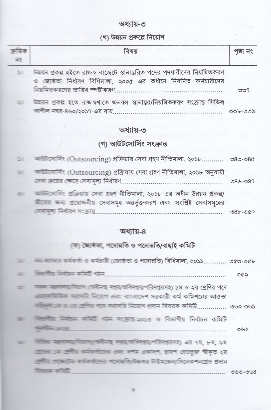 এস্টাব্লিশমেন্ট ম্যানুয়েল (ভলিউম ১-৪র্থ ভলিউম পর্যন্ত)