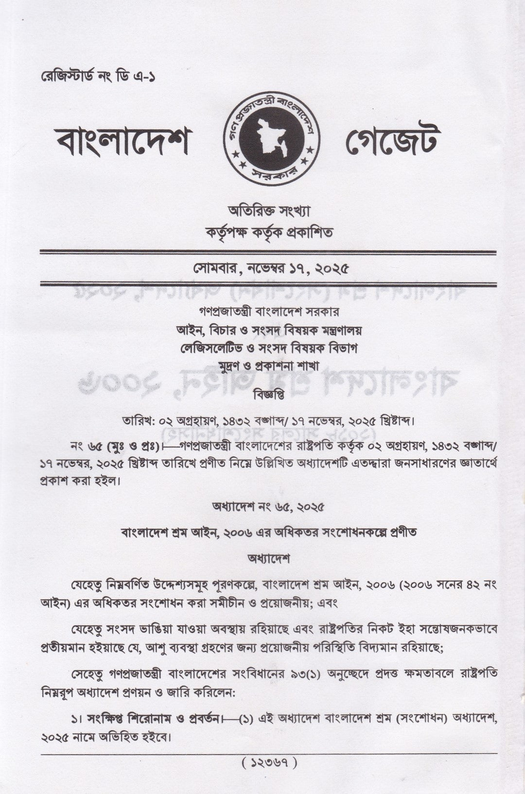 বাংলাদেশ শ্রম (সংশোধন) অধ্যাদেশ, ২০২৫ এবং বাংলাদেশ শ্রম আইন, ২০০৬ (২০১৮ সালের সংশোধনীসহ)