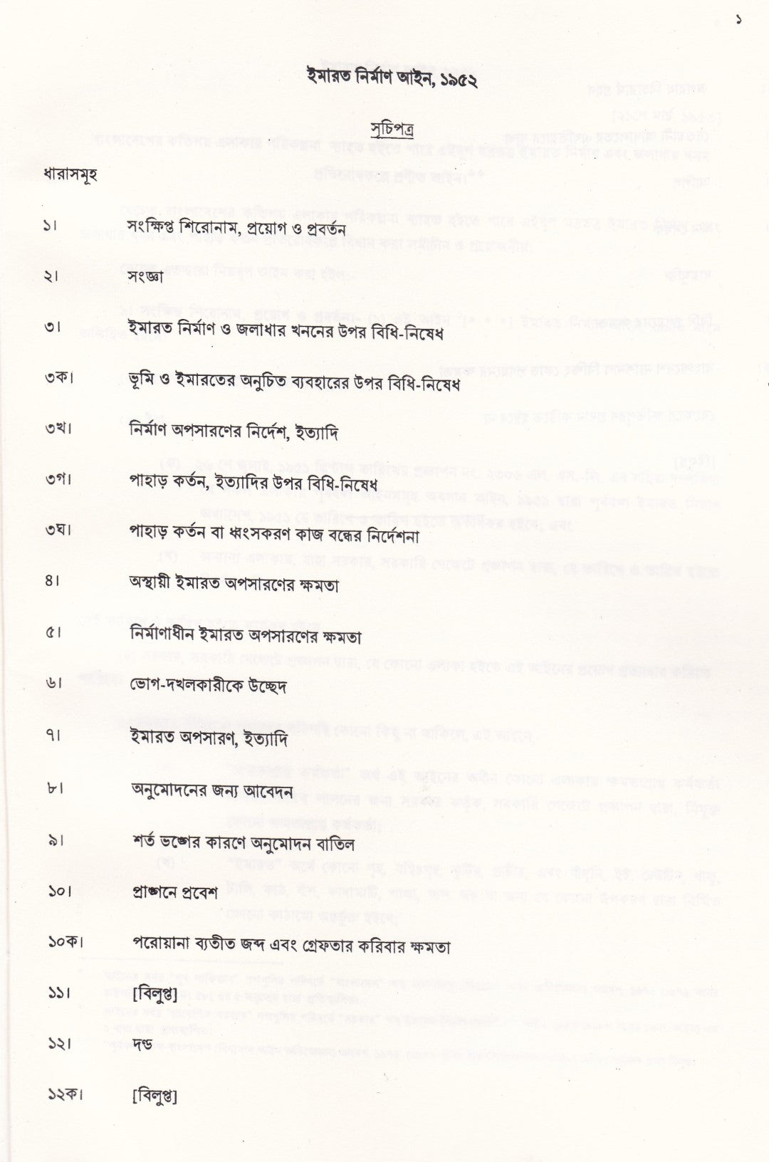 রাজধানী উন্নয়ন কর্তৃপক্ষ (রাজউক)  কর্তৃক জারিকৃত আইন ও বিধিমালার সংকলন-২০২৫