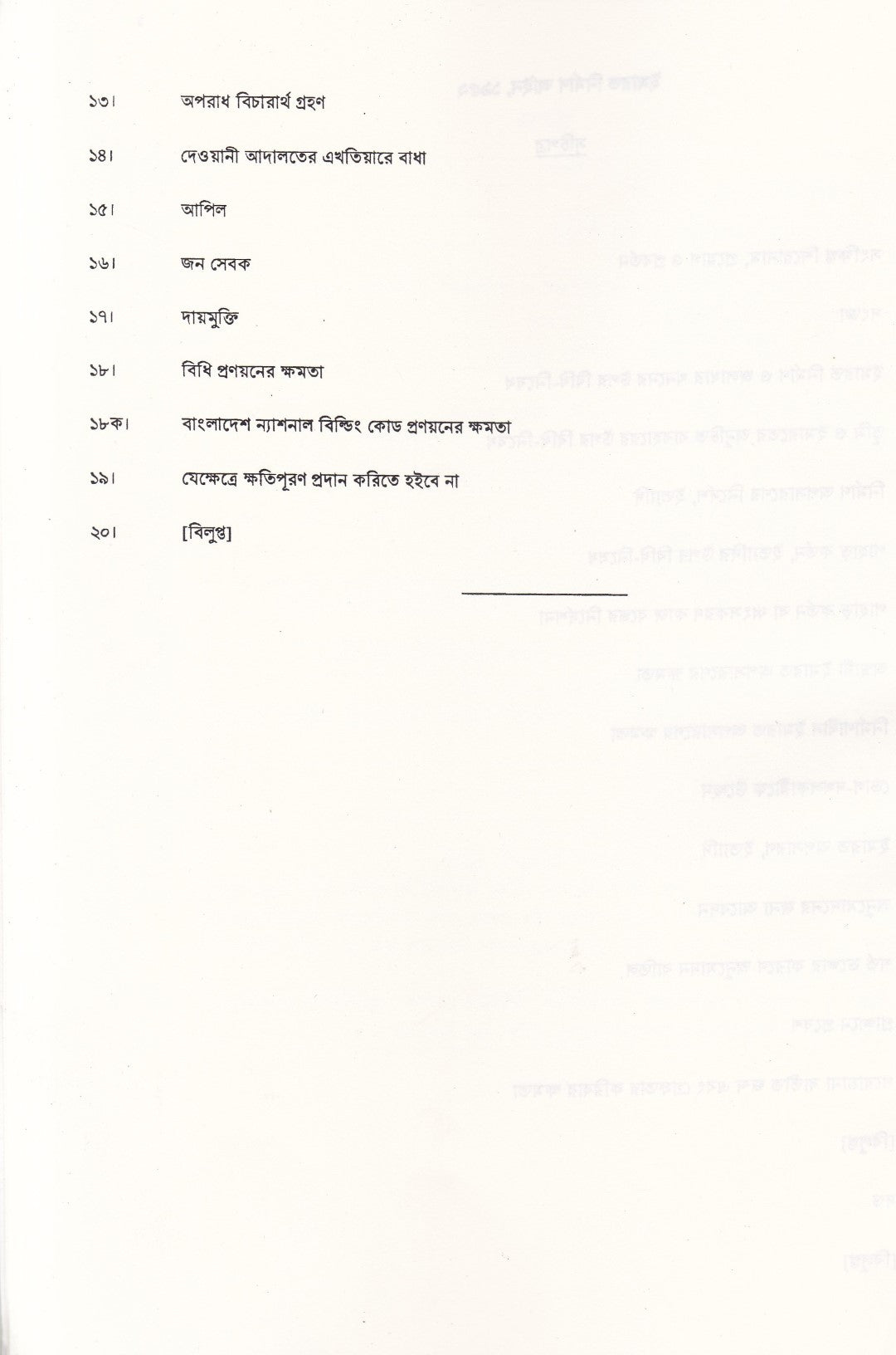 রাজধানী উন্নয়ন কর্তৃপক্ষ (রাজউক)  কর্তৃক জারিকৃত আইন ও বিধিমালার সংকলন-২০২৫