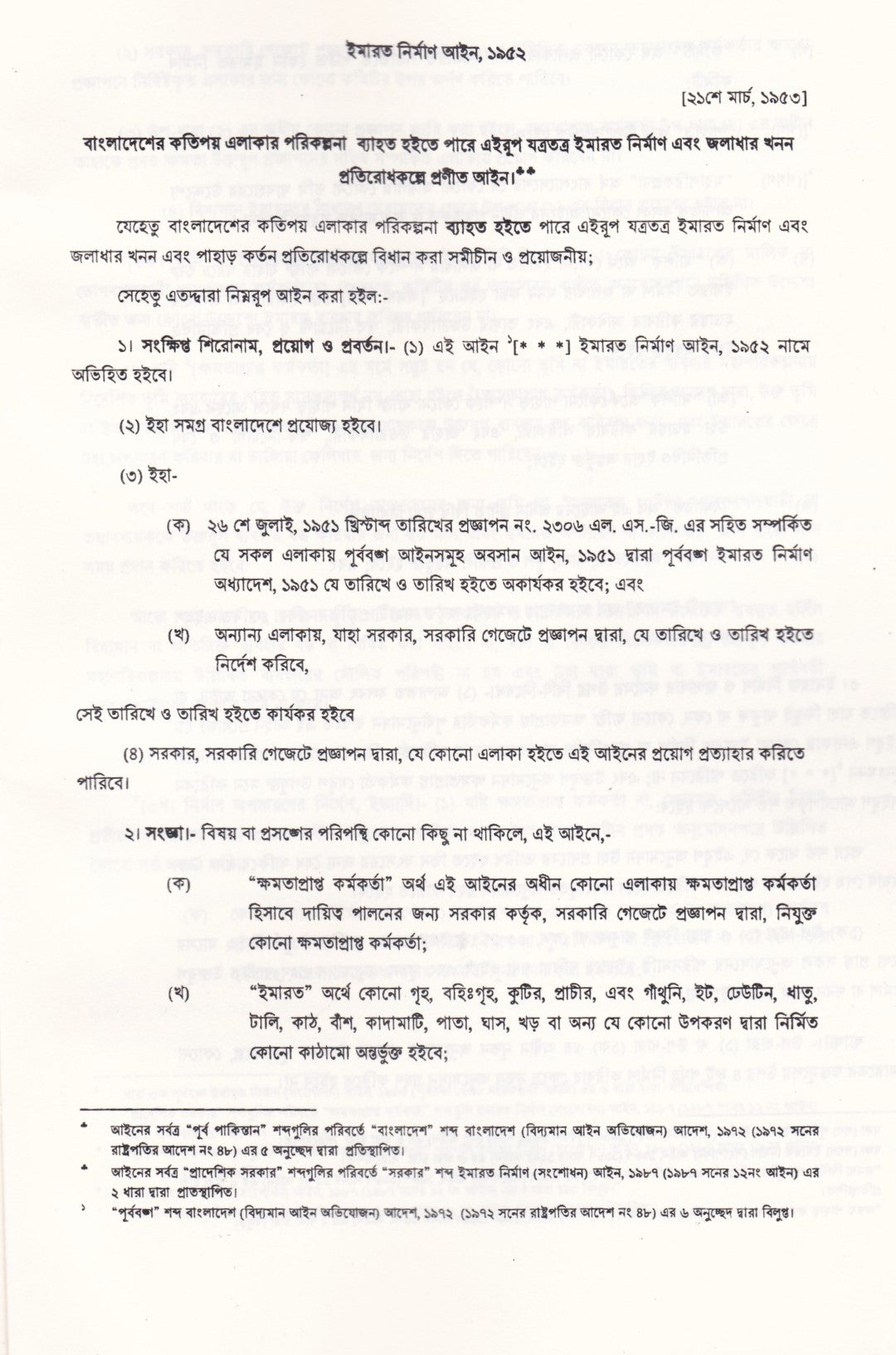 রাজধানী উন্নয়ন কর্তৃপক্ষ (রাজউক)  কর্তৃক জারিকৃত আইন ও বিধিমালার সংকলন-২০২৫