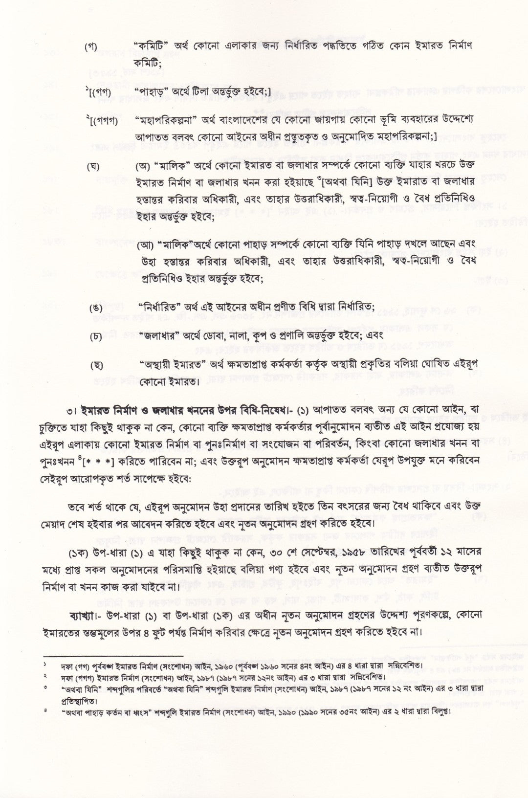 রাজধানী উন্নয়ন কর্তৃপক্ষ (রাজউক)  কর্তৃক জারিকৃত আইন ও বিধিমালার সংকলন-২০২৫
