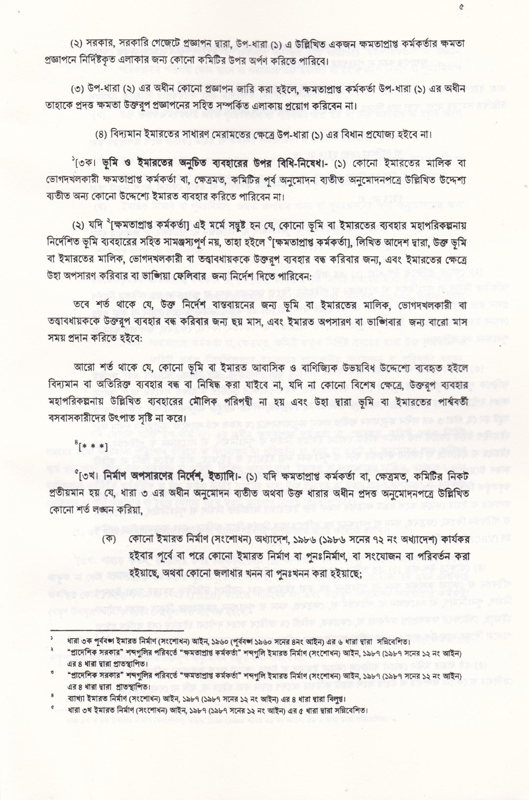রাজধানী উন্নয়ন কর্তৃপক্ষ (রাজউক)  কর্তৃক জারিকৃত আইন ও বিধিমালার সংকলন-২০২৫