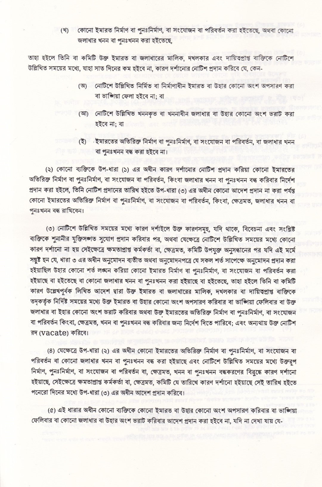 রাজধানী উন্নয়ন কর্তৃপক্ষ (রাজউক)  কর্তৃক জারিকৃত আইন ও বিধিমালার সংকলন-২০২৫