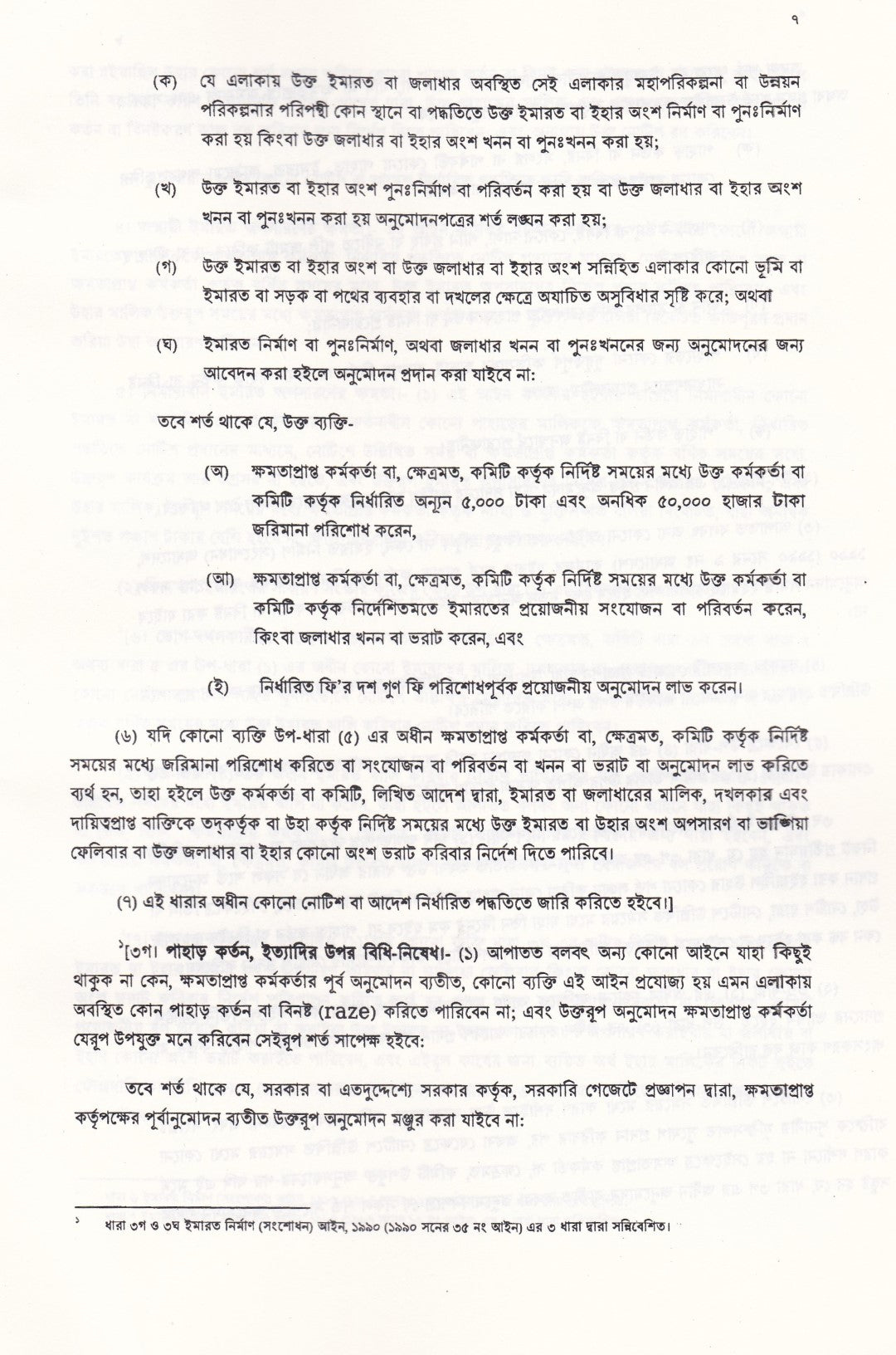 রাজধানী উন্নয়ন কর্তৃপক্ষ (রাজউক)  কর্তৃক জারিকৃত আইন ও বিধিমালার সংকলন-২০২৫
