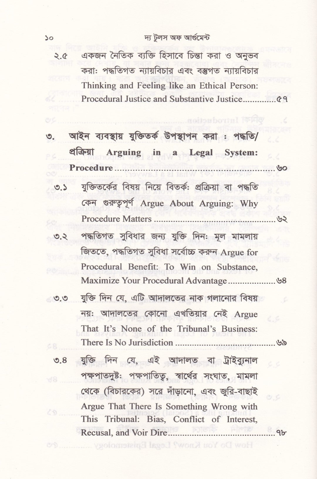 দ্য টুলস অফ আর্গুমেন্ট