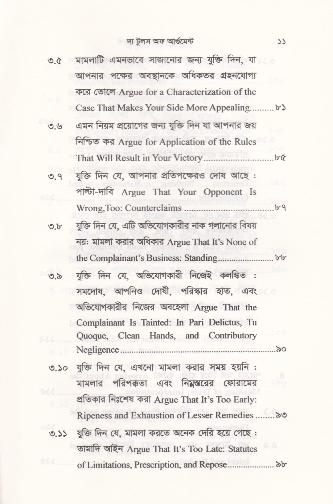দ্য টুলস অফ আর্গুমেন্ট