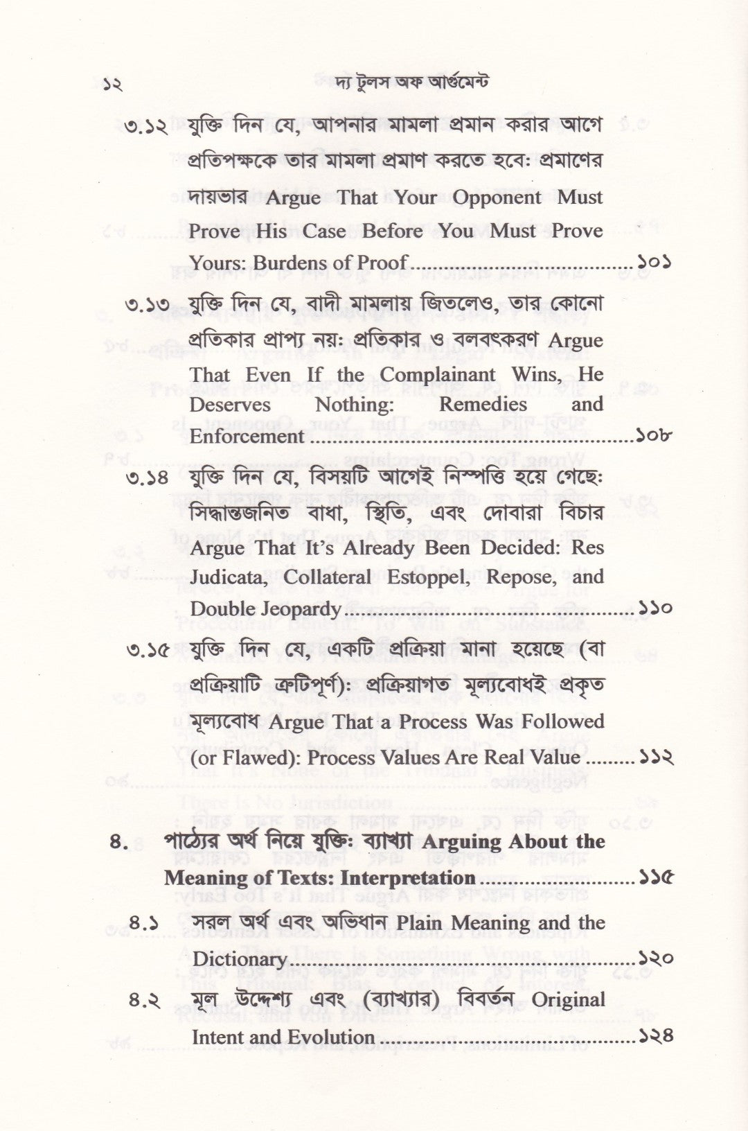 দ্য টুলস অফ আর্গুমেন্ট