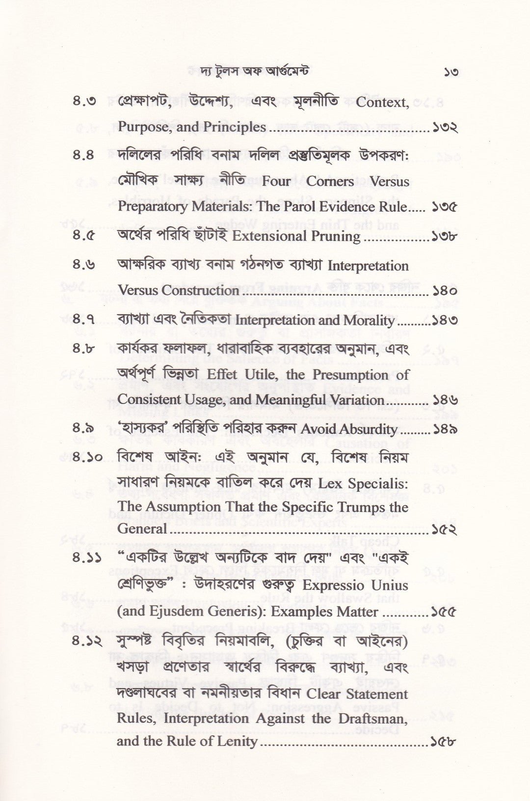 দ্য টুলস অফ আর্গুমেন্ট