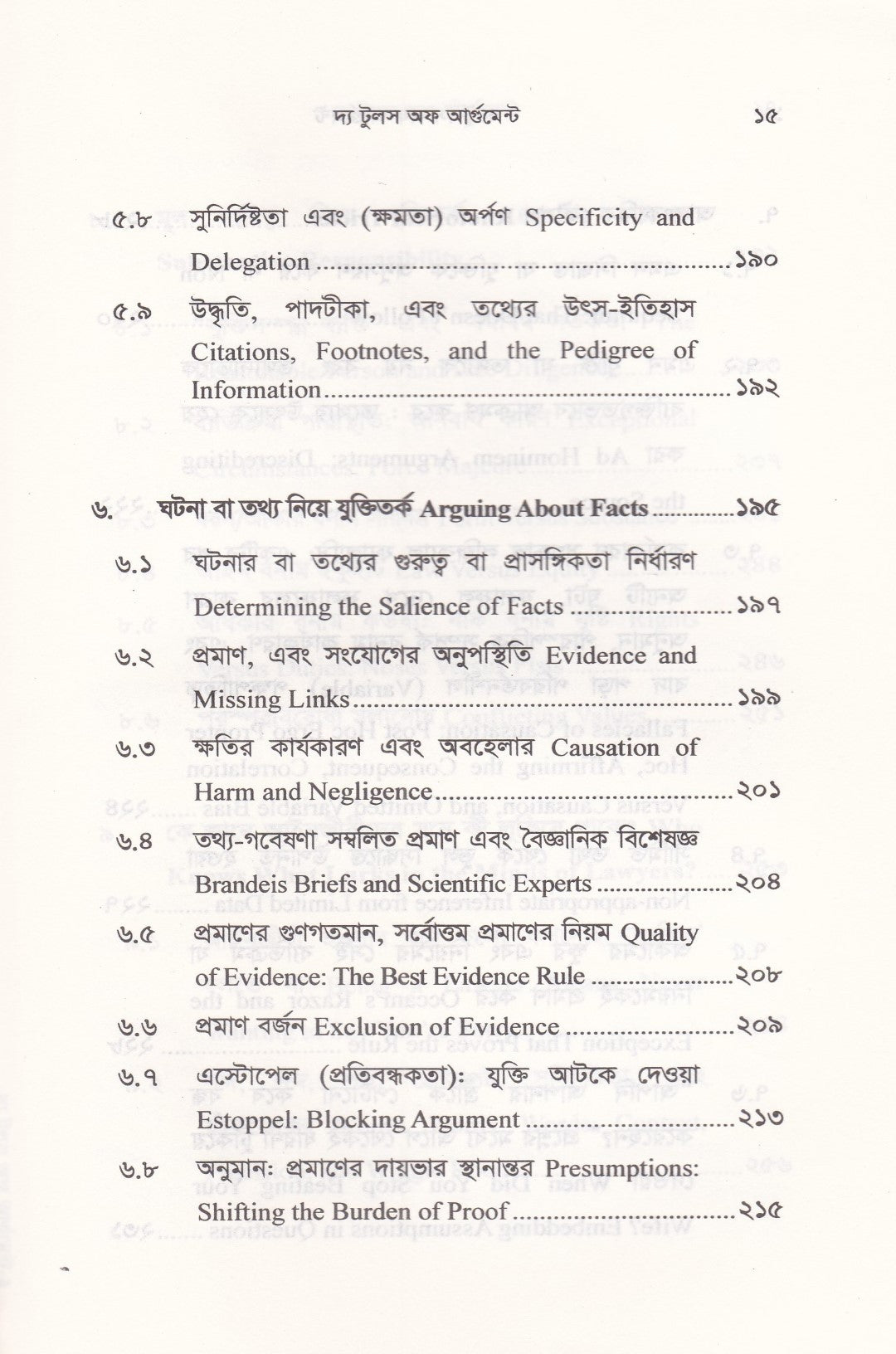 দ্য টুলস অফ আর্গুমেন্ট