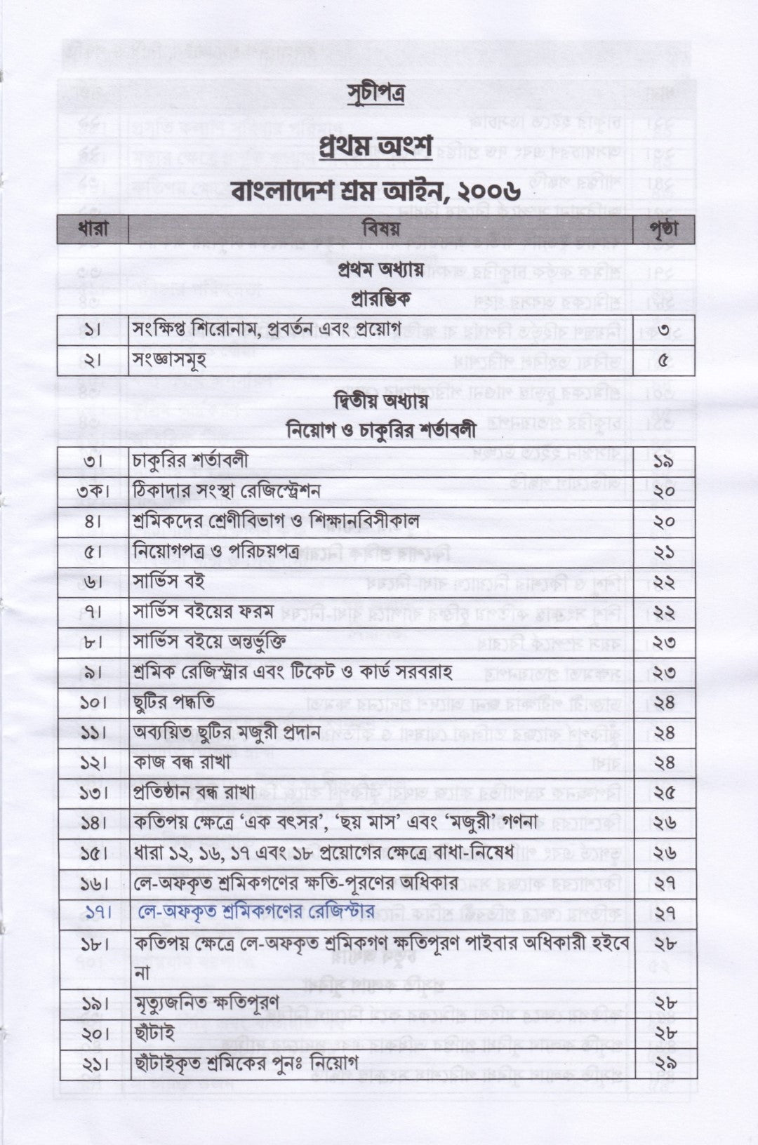 শ্রম আইন, বিধি ও পদ্ধতি (নভেম্বর-২০২৫)