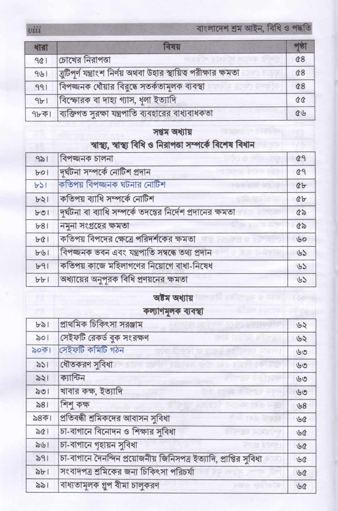 শ্রম আইন, বিধি ও পদ্ধতি (নভেম্বর-২০২৫)