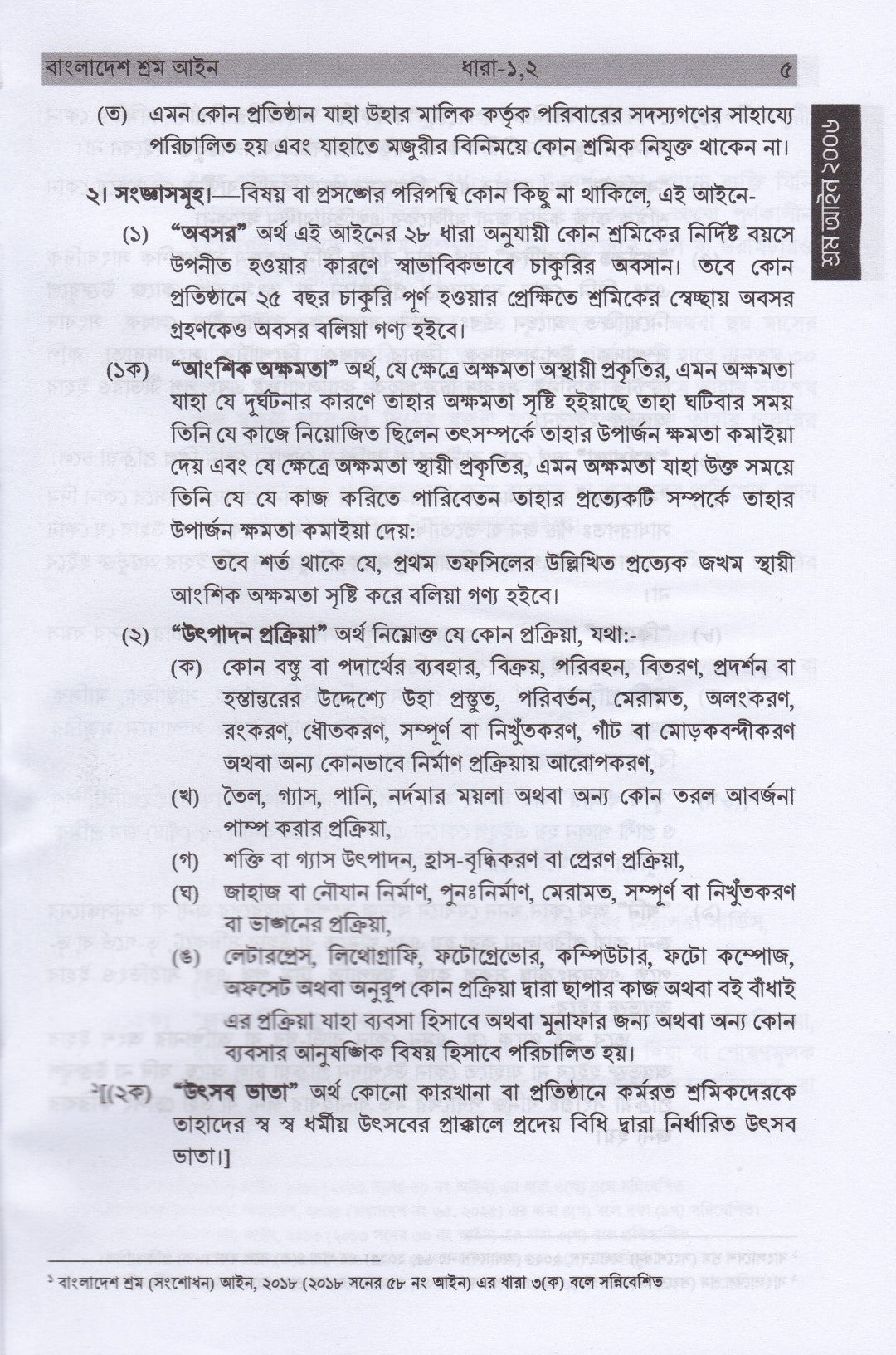 শ্রম আইন, বিধি ও পদ্ধতি (নভেম্বর-২০২৫)