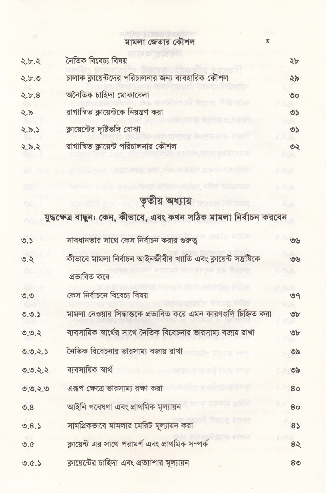 দ্য আর্ট অব উইনিং কেস মামলা জেতার কৌশল