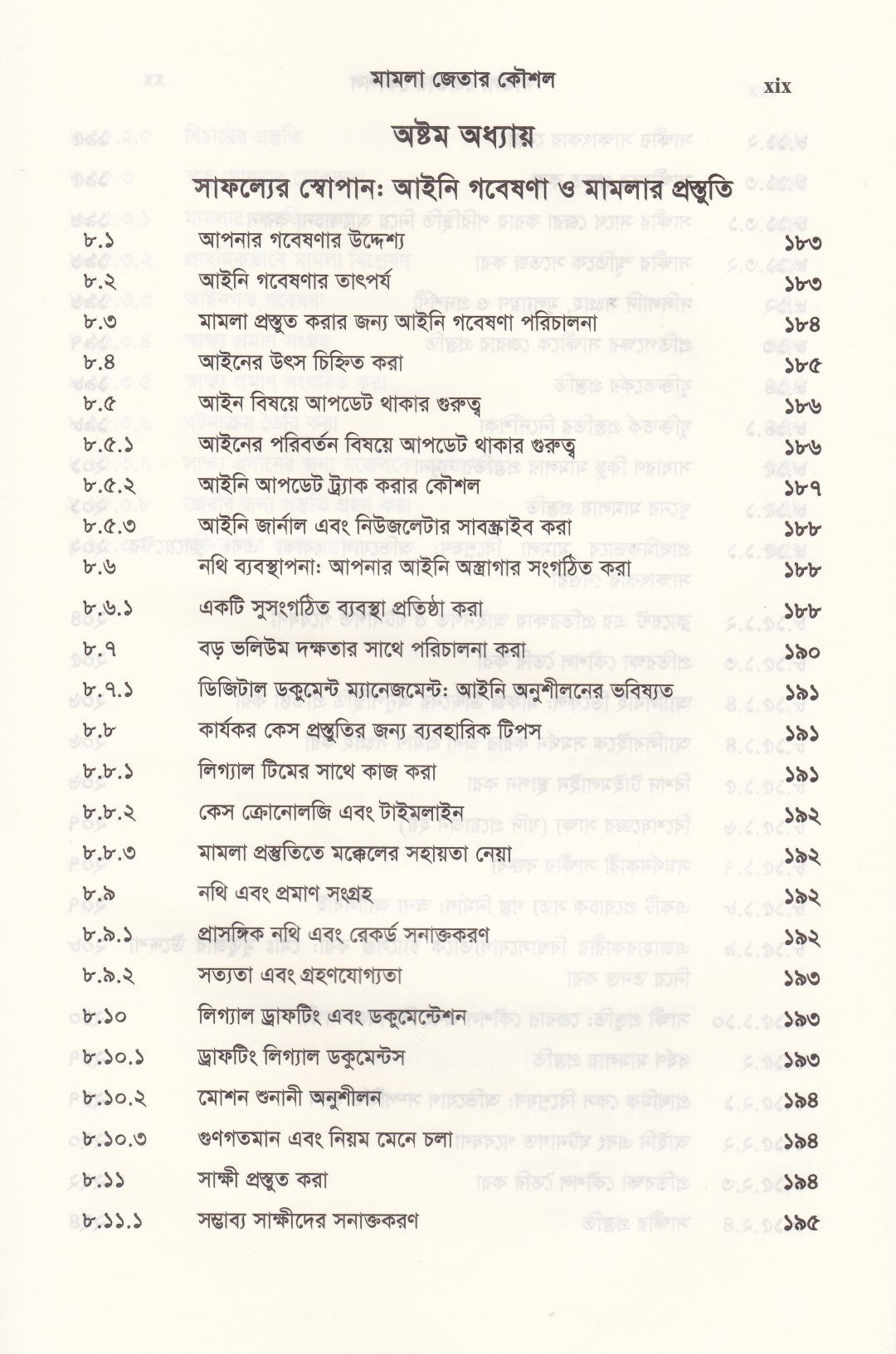 দ্য আর্ট অব উইনিং কেস মামলা জেতার কৌশল