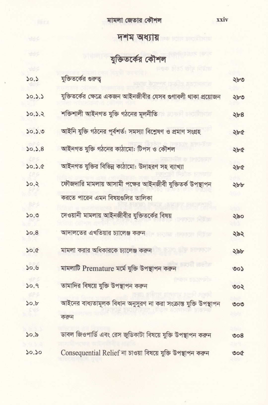 দ্য আর্ট অব উইনিং কেস মামলা জেতার কৌশল