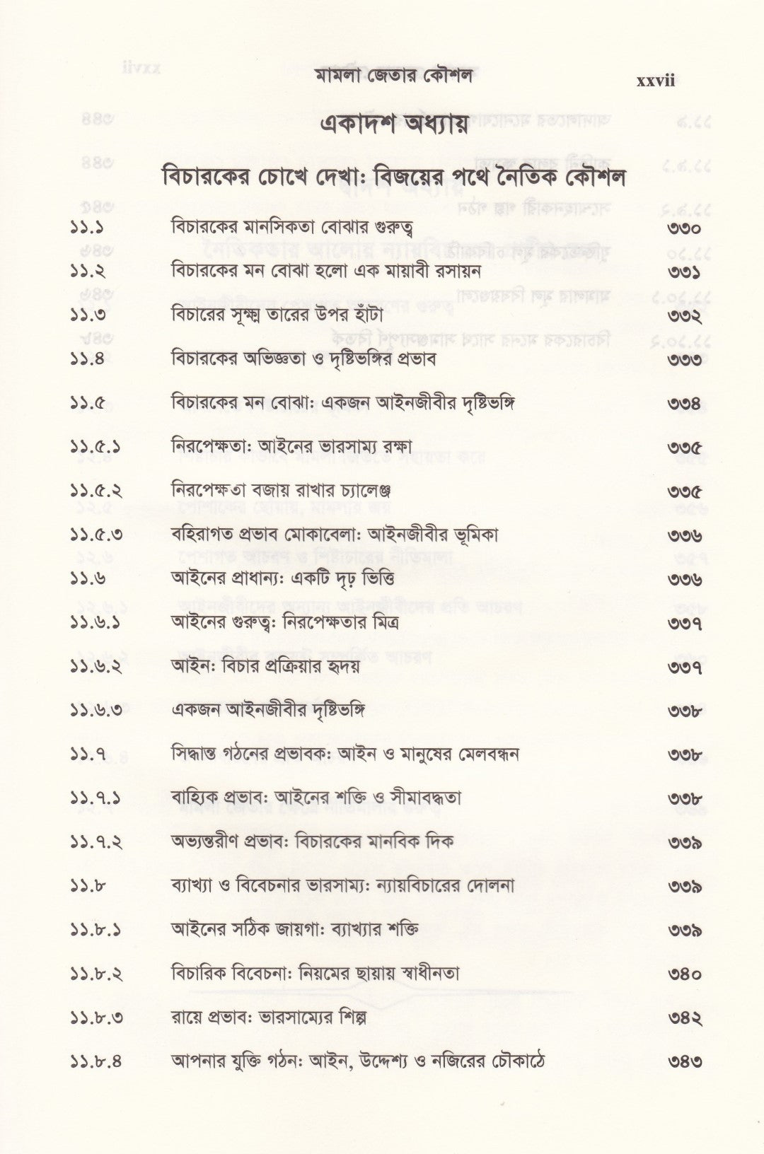 দ্য আর্ট অব উইনিং কেস মামলা জেতার কৌশল