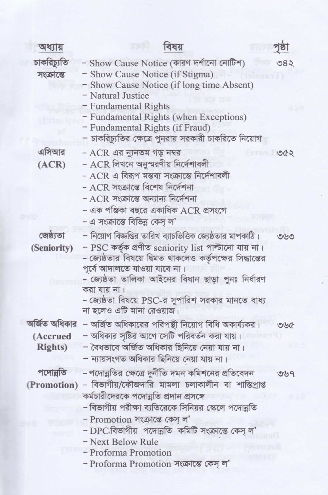 সরকারি কর্মচারিদের শাস্তিমূলক ব্যবস্থা ও অভিযুক্তের আইনগত অধিকার : প্রাসঙ্গিক ১০০০ মামলা