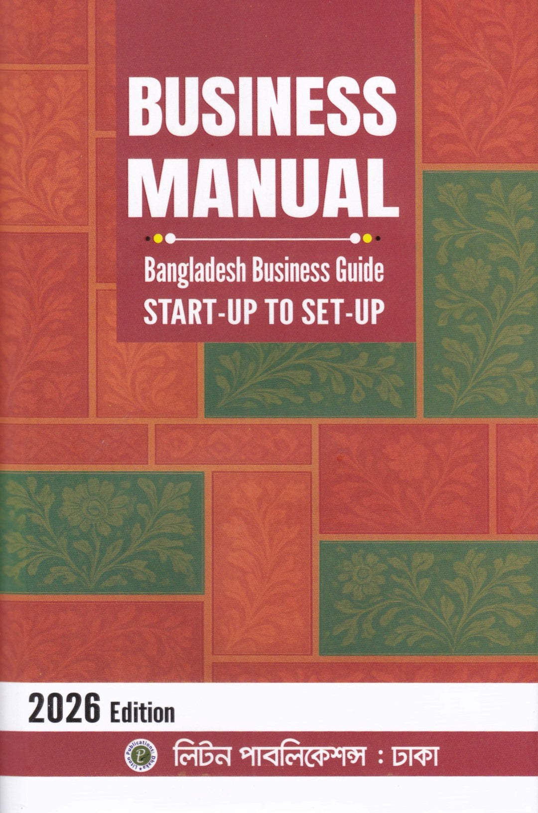 বিজনেস ম্যানুয়েল