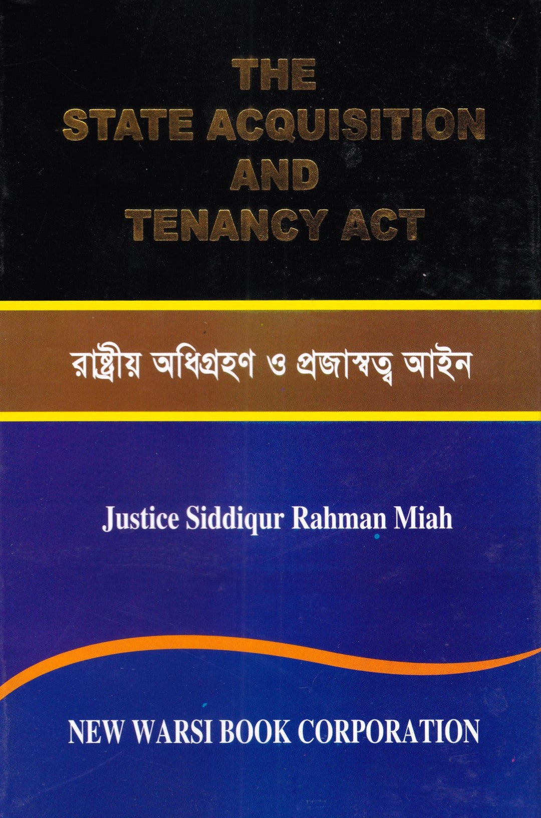 রাষ্ট্রীয় অধিগ্রহণ ও প্রজাস্বত্ত্ব আইন