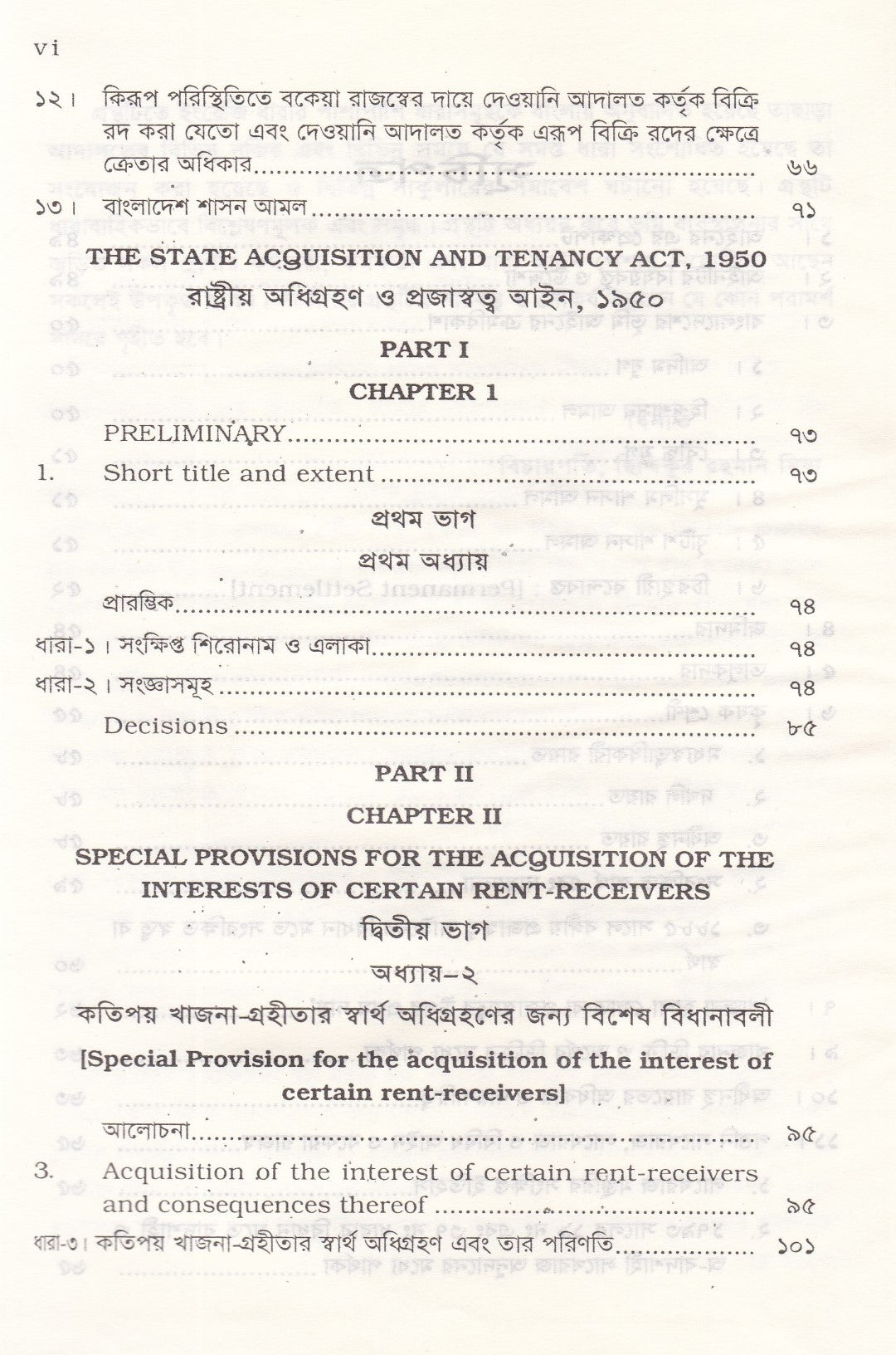 রাষ্ট্রীয় অধিগ্রহণ ও প্রজাস্বত্ত্ব আইন