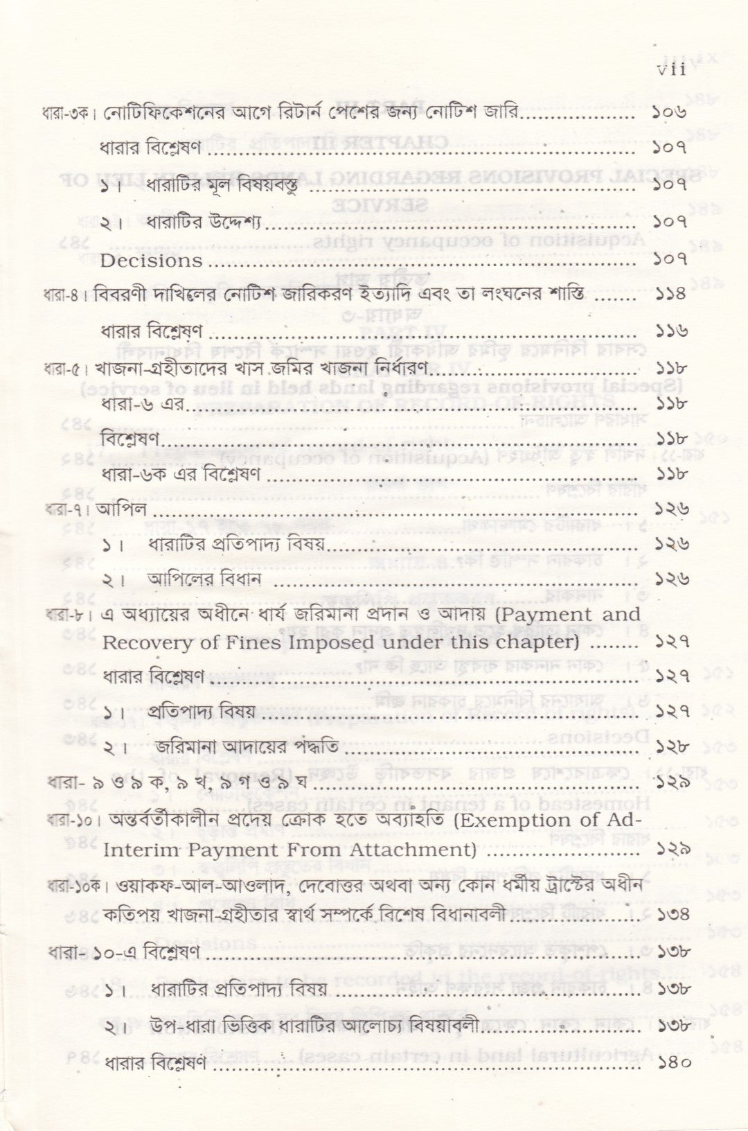 রাষ্ট্রীয় অধিগ্রহণ ও প্রজাস্বত্ত্ব আইন